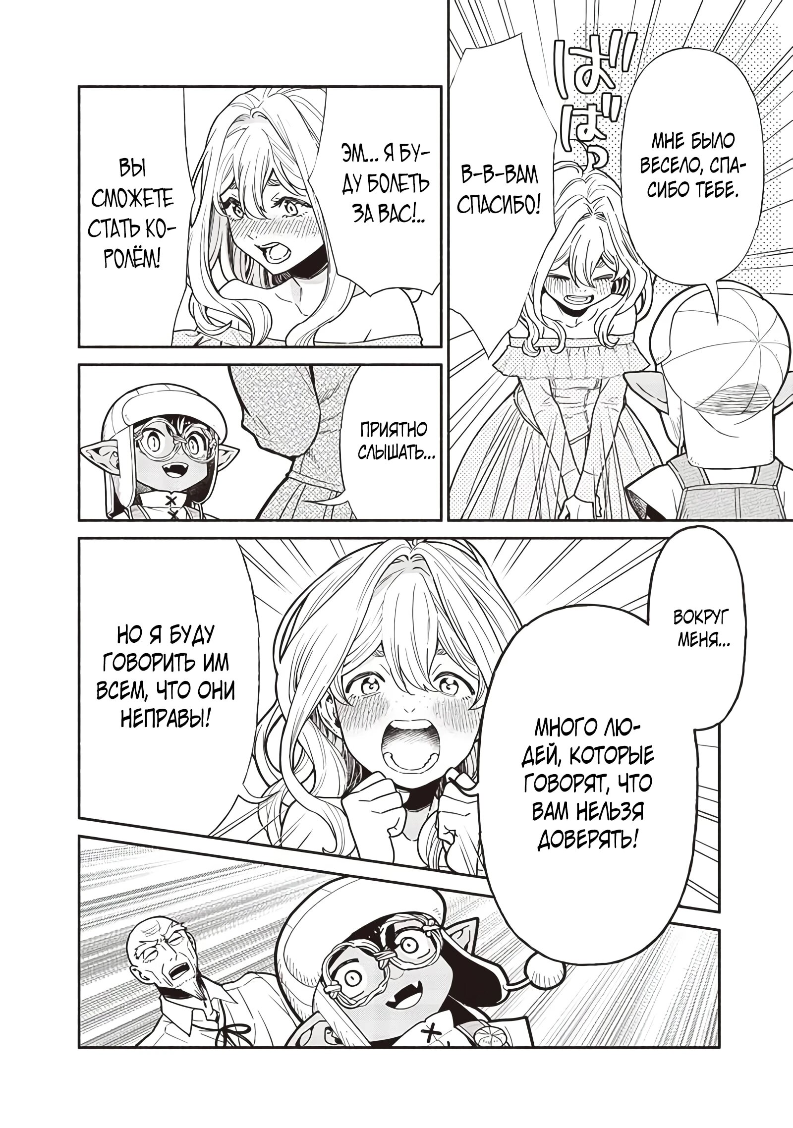 Манга Я перевоплотился в гоблина, вопросы есть? - Глава 108 Страница 14