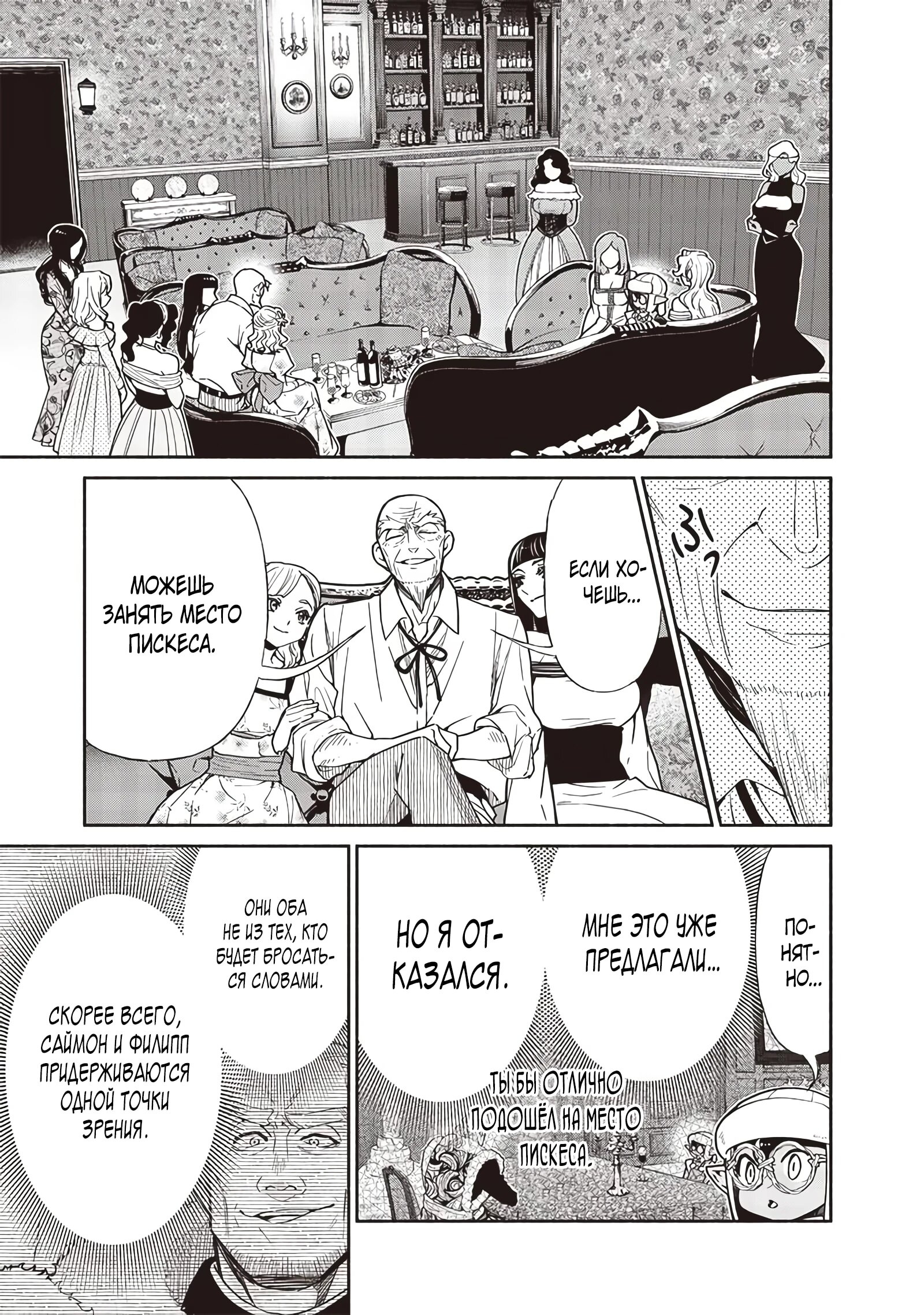 Манга Я перевоплотился в гоблина, вопросы есть? - Глава 108 Страница 3