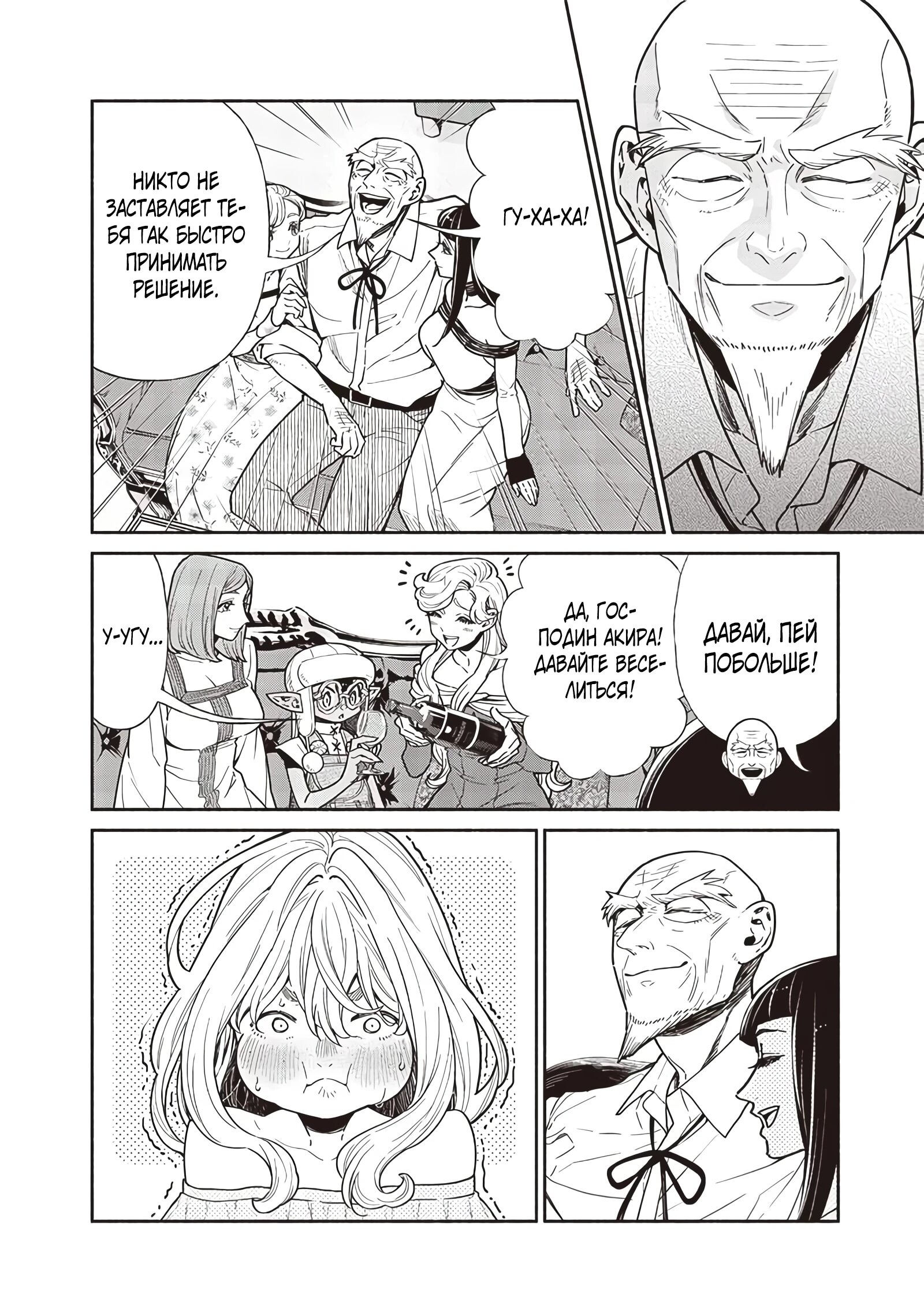 Манга Я перевоплотился в гоблина, вопросы есть? - Глава 108 Страница 6