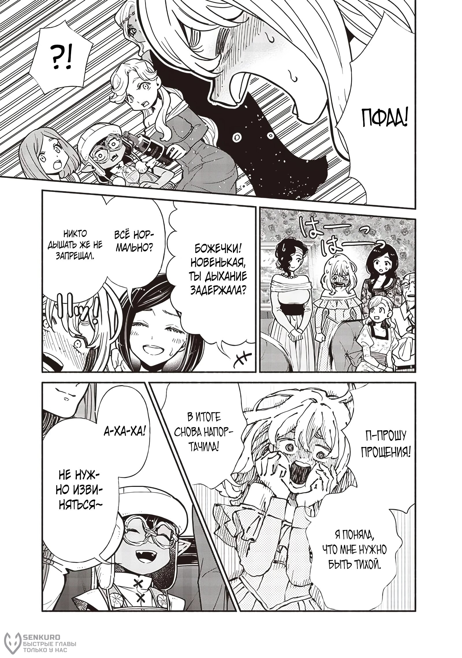 Манга Я перевоплотился в гоблина, вопросы есть? - Глава 108 Страница 7