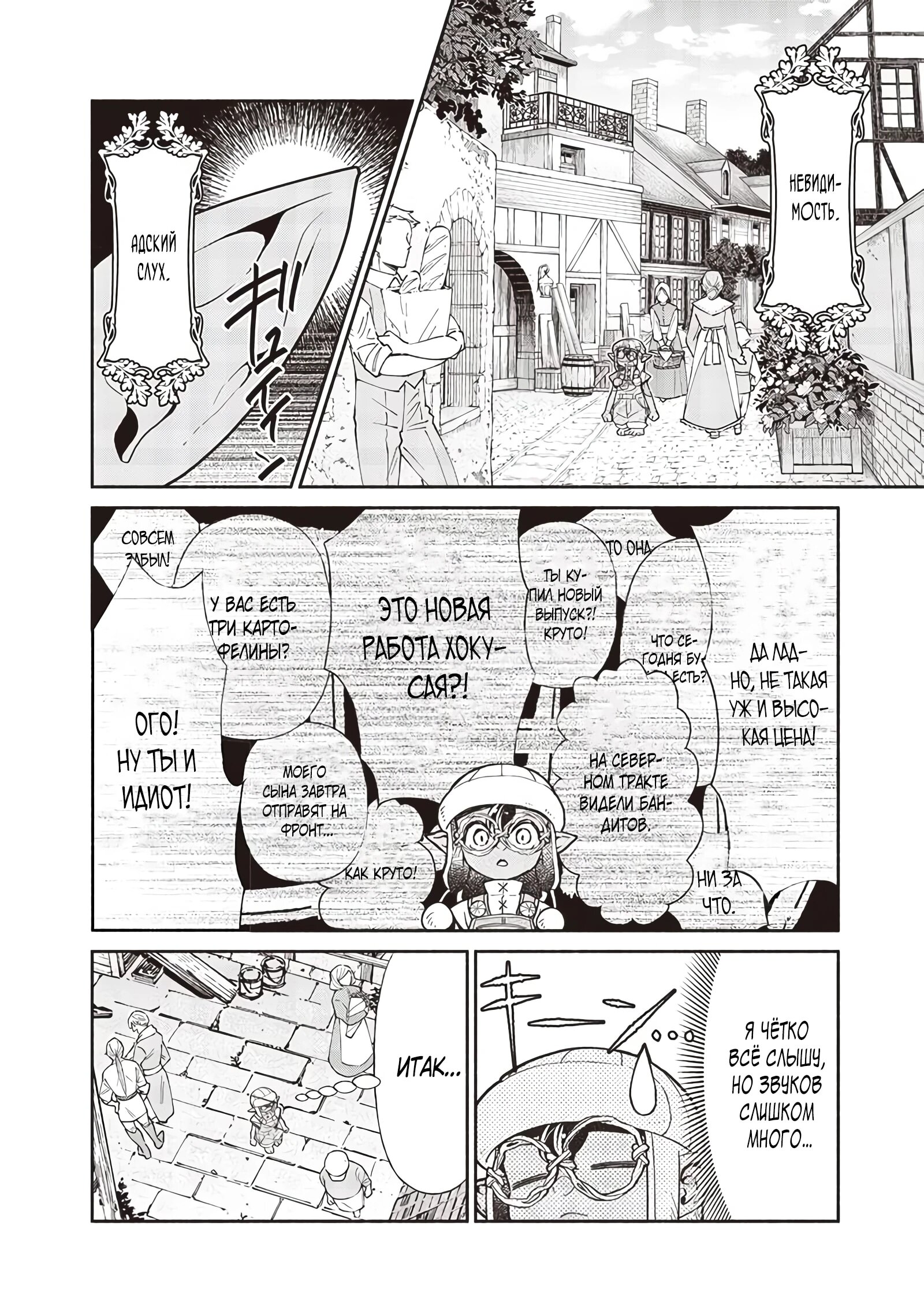 Манга Я перевоплотился в гоблина, вопросы есть? - Глава 108 Страница 16