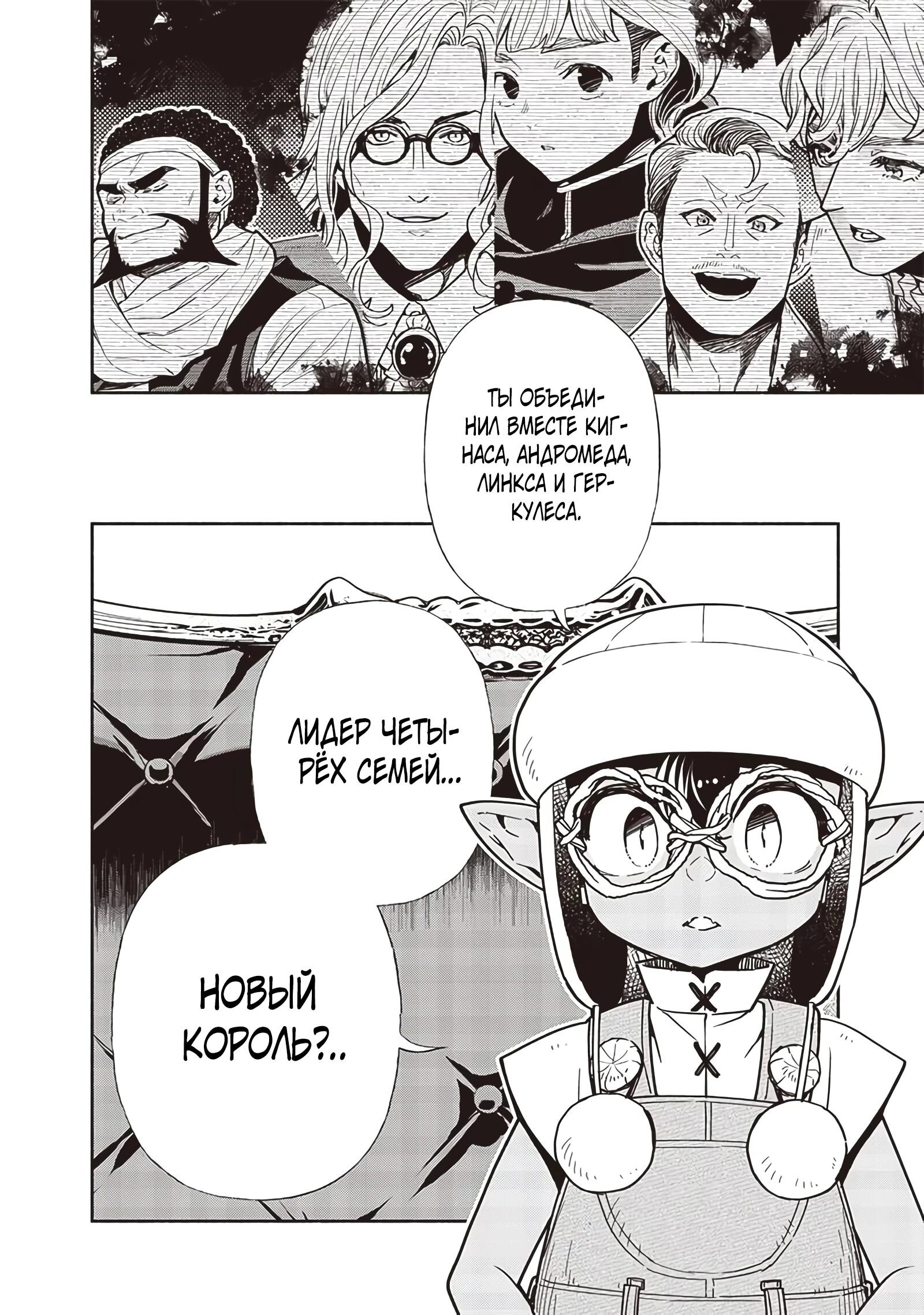 Манга Я перевоплотился в гоблина, вопросы есть? - Глава 108 Страница 2