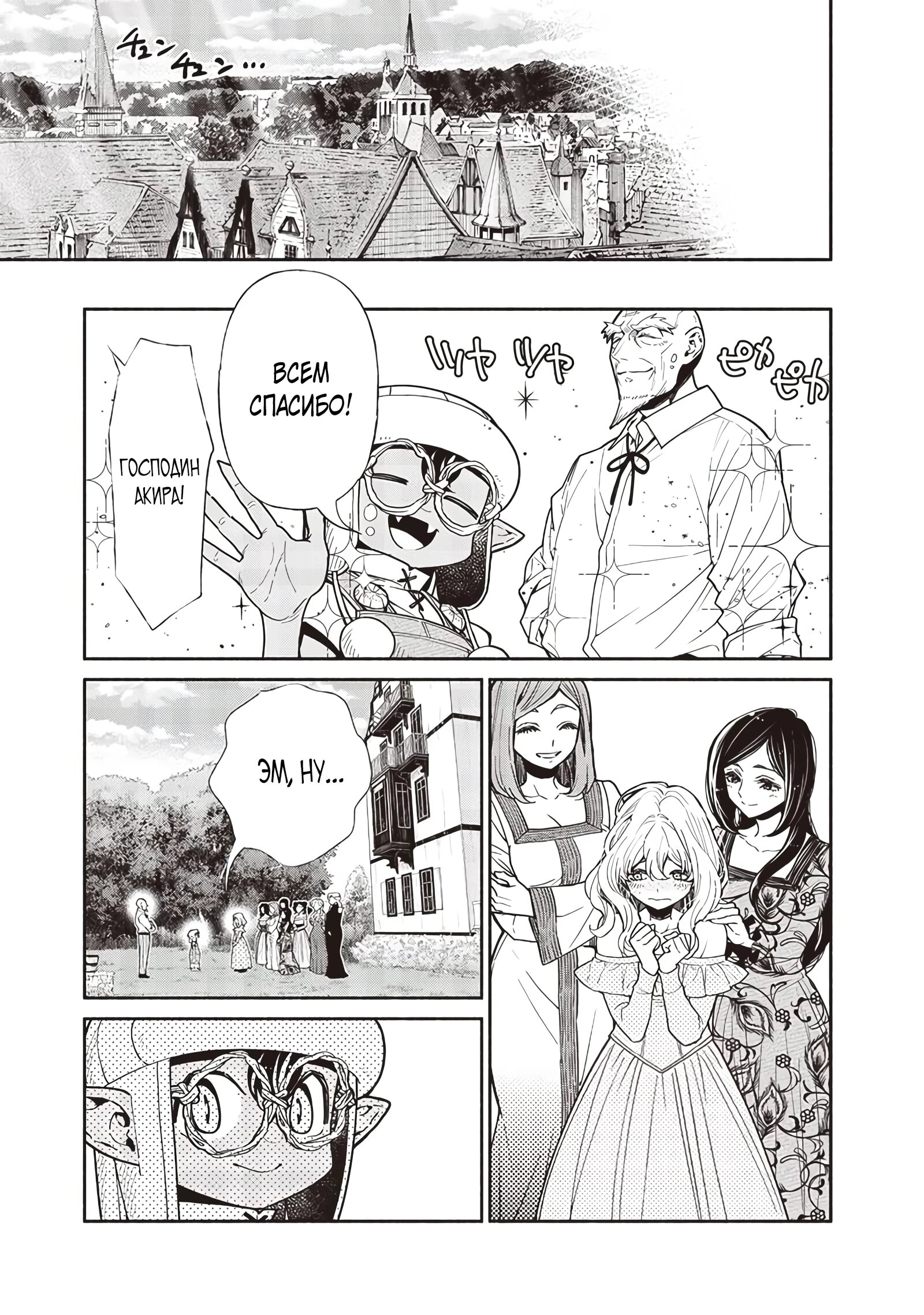 Манга Я перевоплотился в гоблина, вопросы есть? - Глава 108 Страница 13