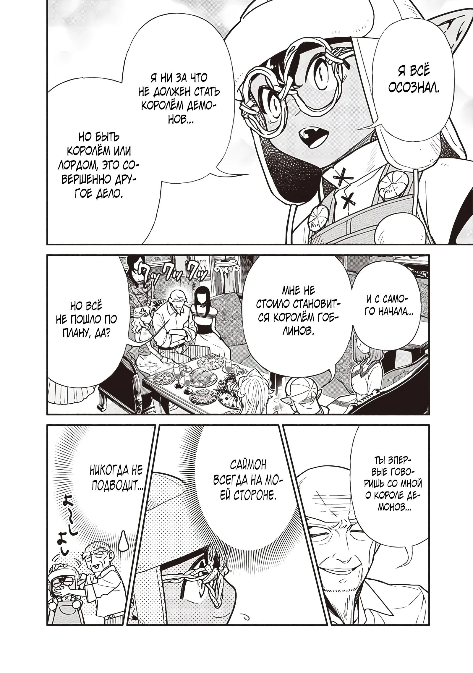 Манга Я перевоплотился в гоблина, вопросы есть? - Глава 108 Страница 10