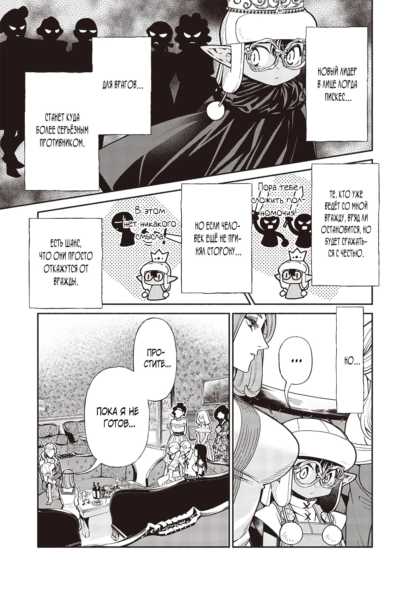 Манга Я перевоплотился в гоблина, вопросы есть? - Глава 108 Страница 5