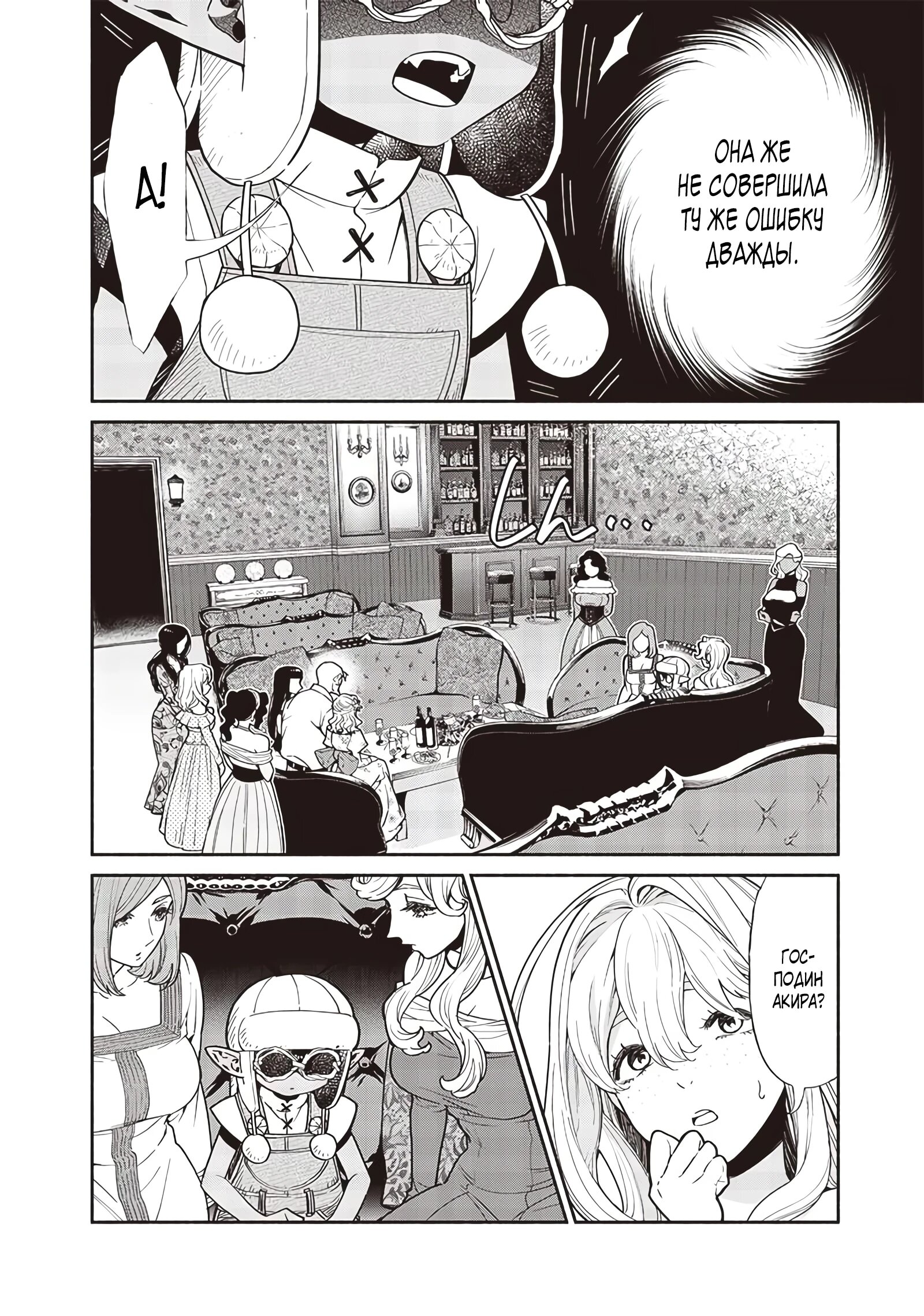 Манга Я перевоплотился в гоблина, вопросы есть? - Глава 108 Страница 8