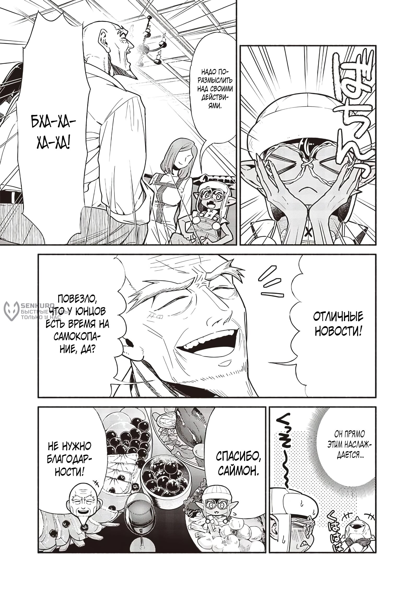 Манга Я перевоплотился в гоблина, вопросы есть? - Глава 108 Страница 11