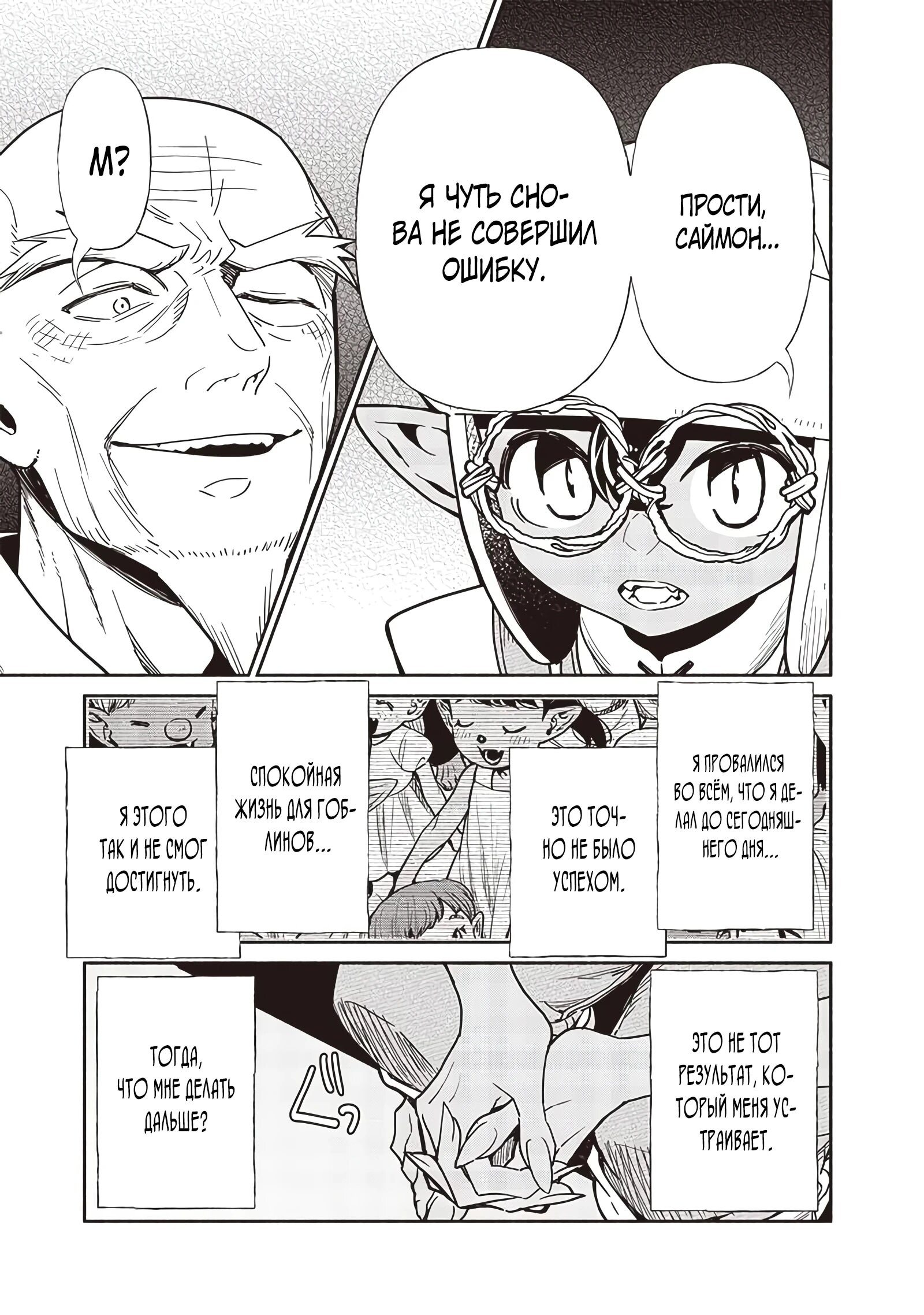 Манга Я перевоплотился в гоблина, вопросы есть? - Глава 108 Страница 9