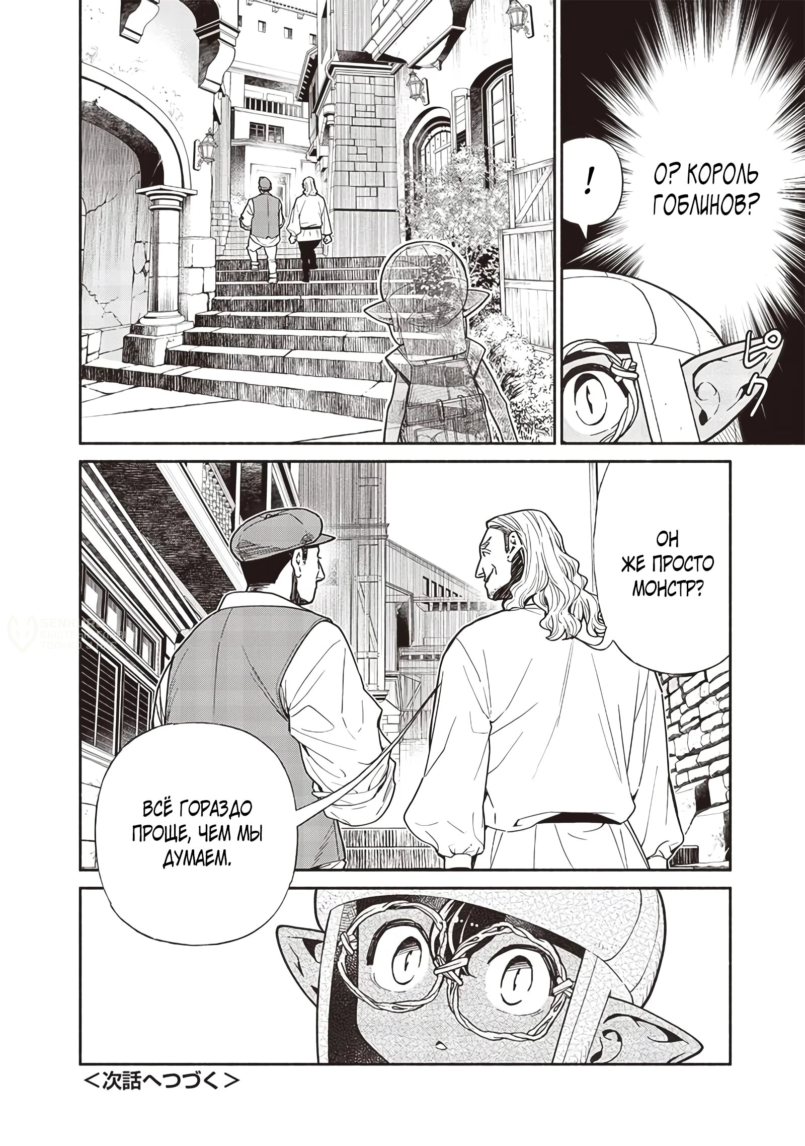 Манга Я перевоплотился в гоблина, вопросы есть? - Глава 108 Страница 18