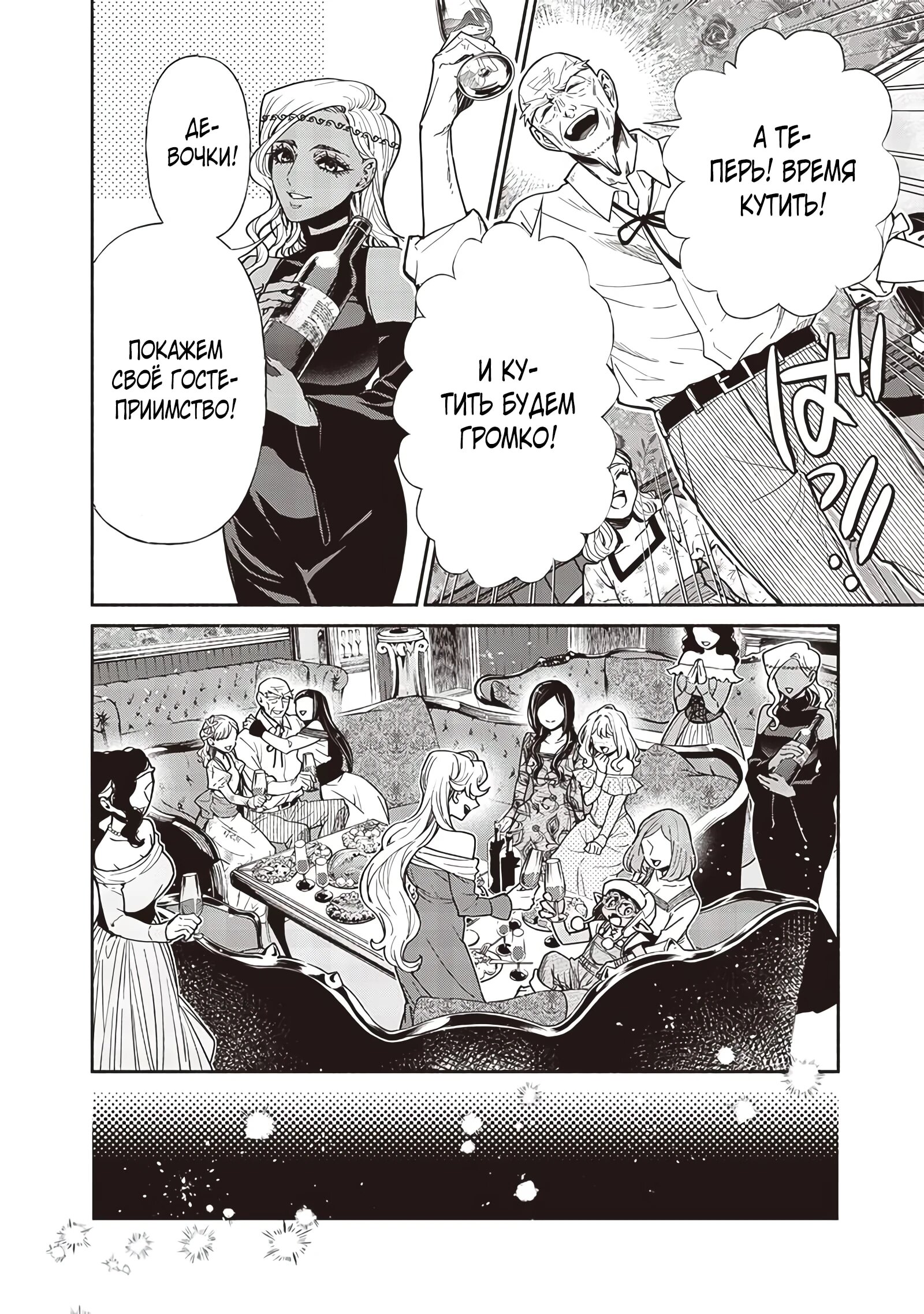 Манга Я перевоплотился в гоблина, вопросы есть? - Глава 108 Страница 12