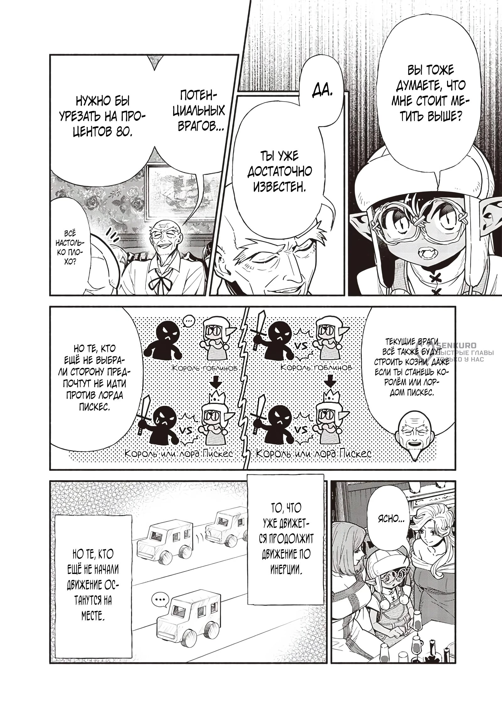 Манга Я перевоплотился в гоблина, вопросы есть? - Глава 108 Страница 4