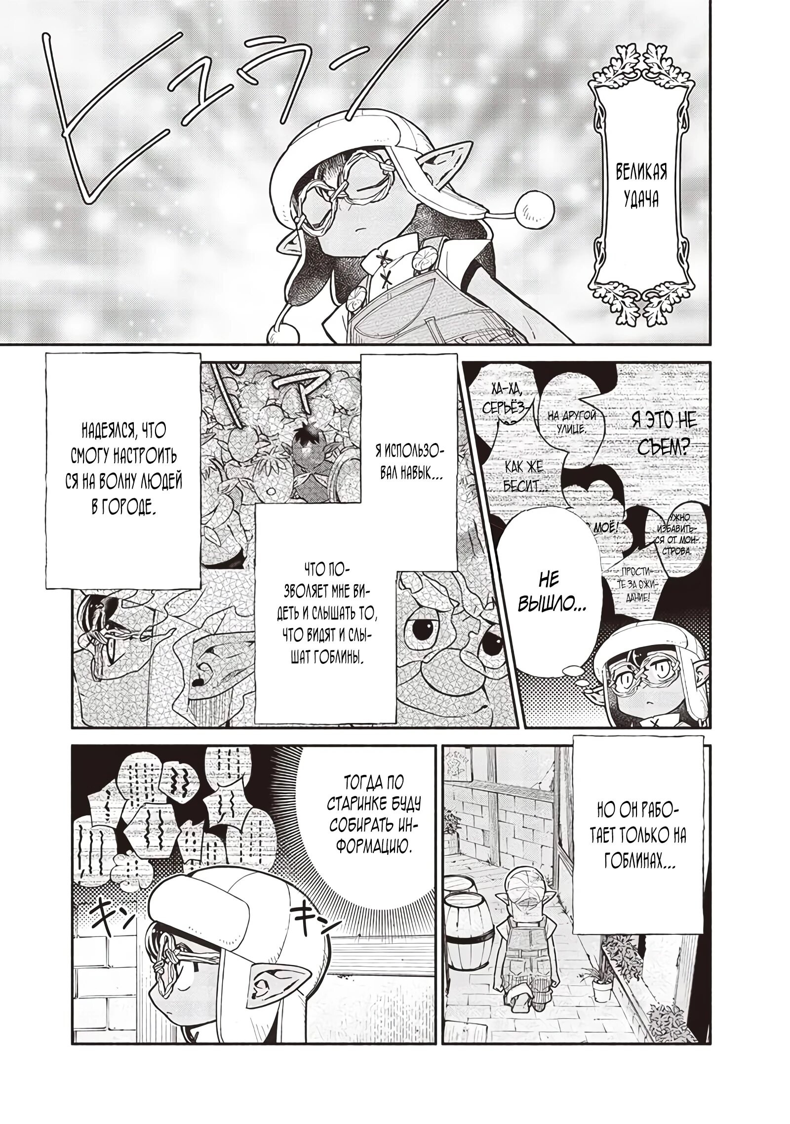 Манга Я перевоплотился в гоблина, вопросы есть? - Глава 108 Страница 17