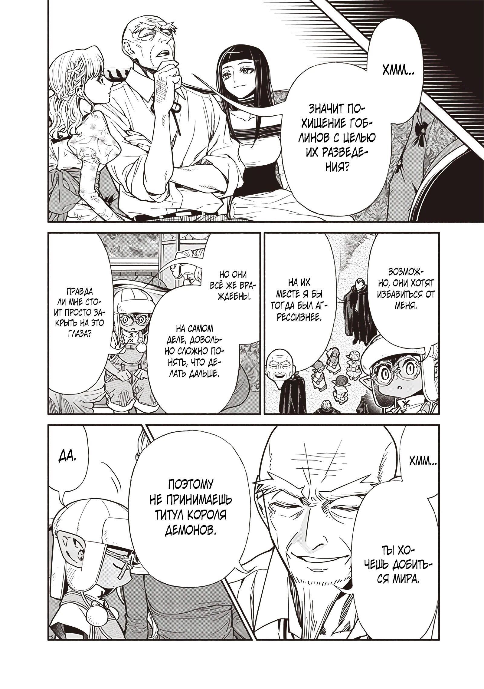Манга Я перевоплотился в гоблина, вопросы есть? - Глава 107 Страница 16