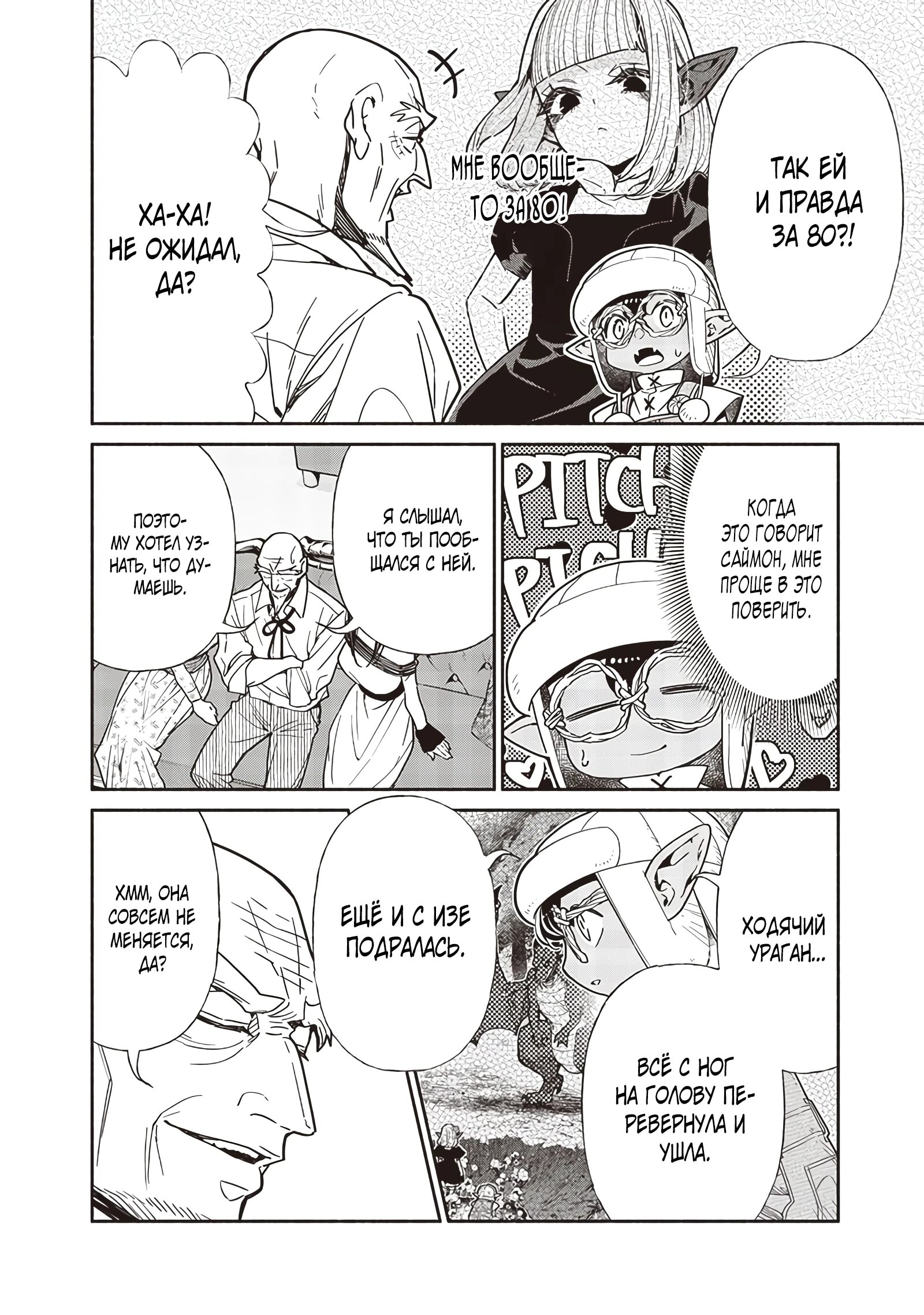 Манга Я перевоплотился в гоблина, вопросы есть? - Глава 107 Страница 14