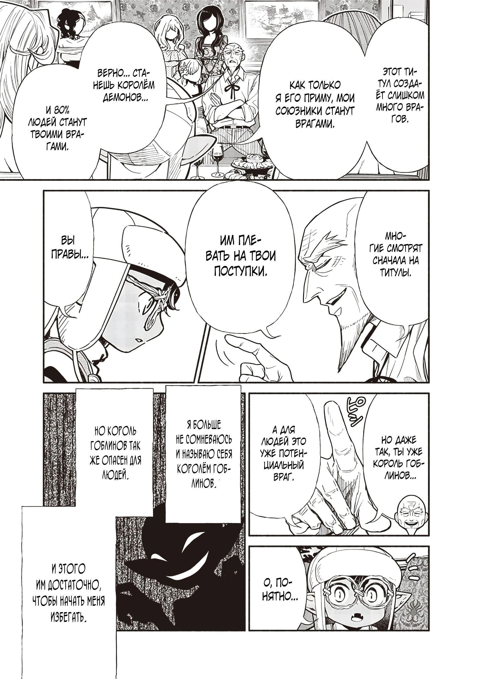 Манга Я перевоплотился в гоблина, вопросы есть? - Глава 107 Страница 17