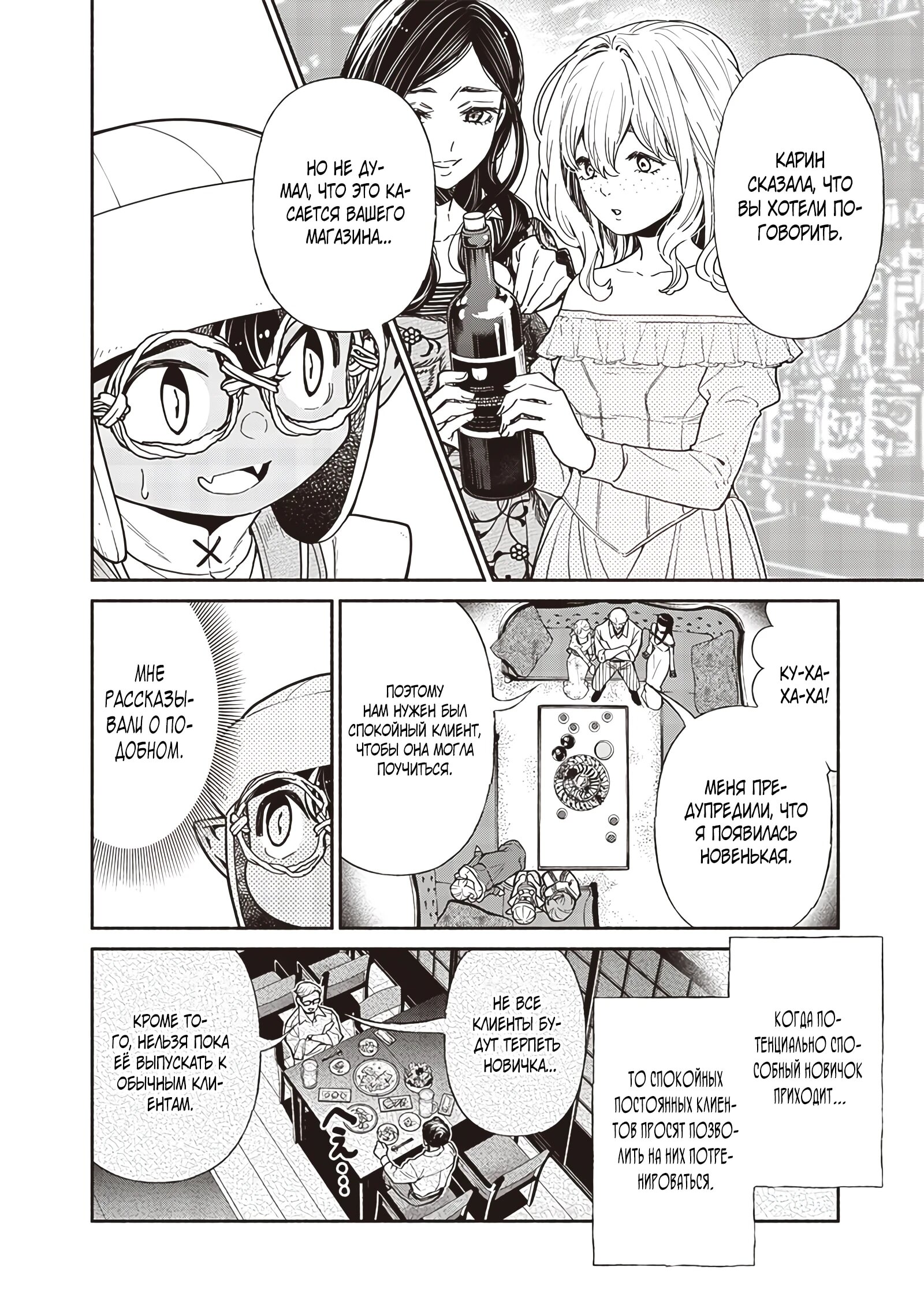 Манга Я перевоплотился в гоблина, вопросы есть? - Глава 107 Страница 10