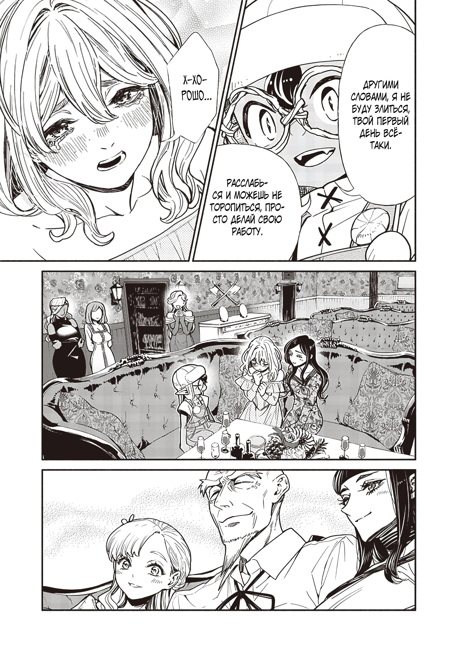 Манга Я перевоплотился в гоблина, вопросы есть? - Глава 107 Страница 9