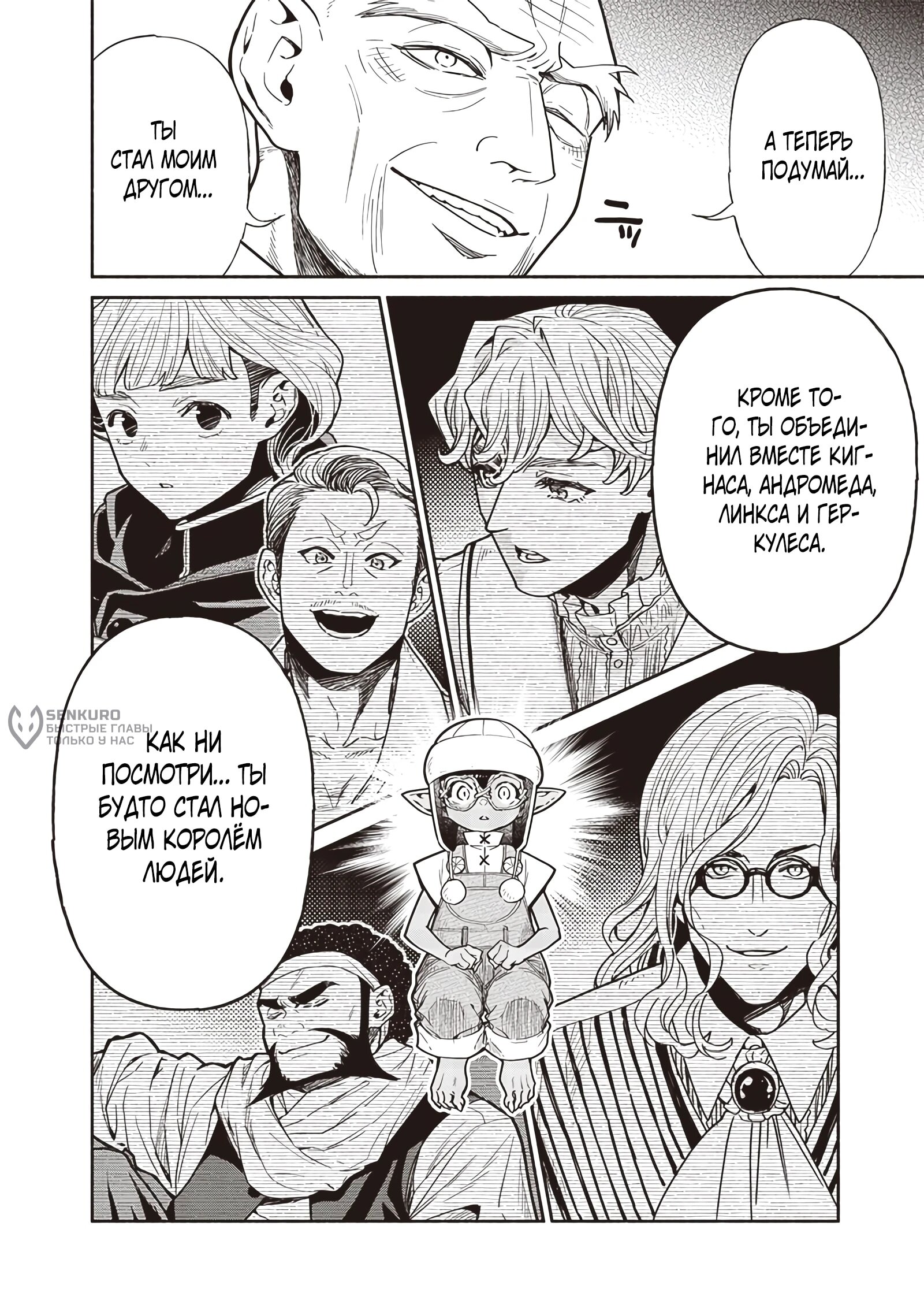 Манга Я перевоплотился в гоблина, вопросы есть? - Глава 107 Страница 18