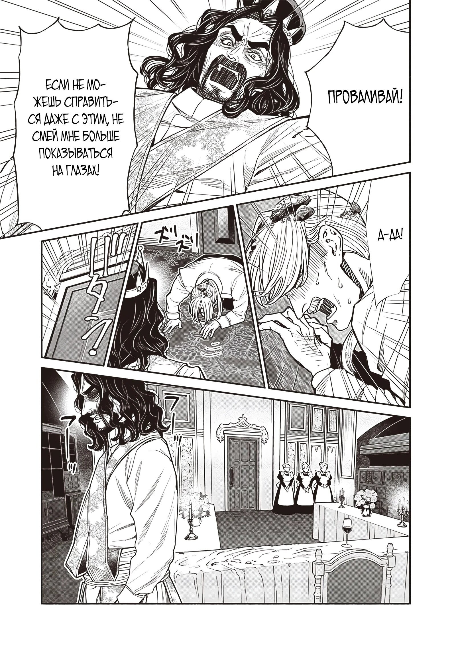 Манга Я перевоплотился в гоблина, вопросы есть? - Глава 107 Страница 5