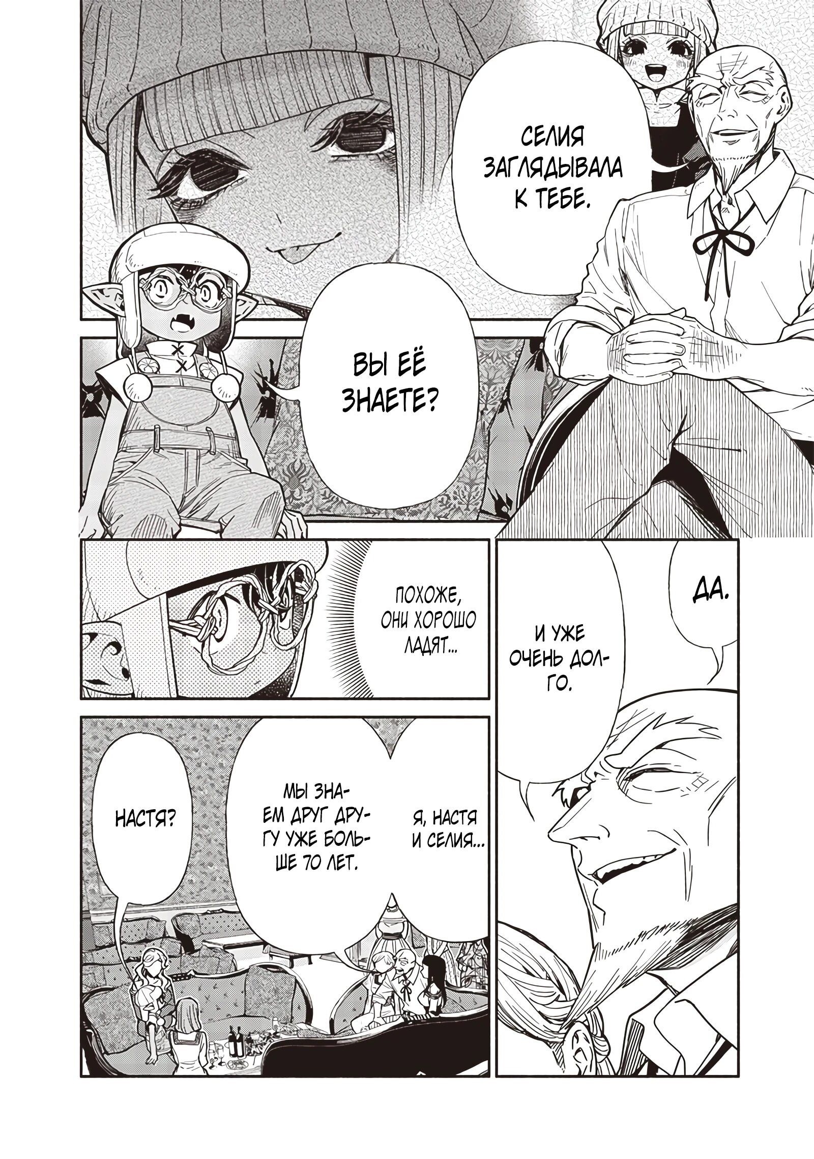 Манга Я перевоплотился в гоблина, вопросы есть? - Глава 107 Страница 12