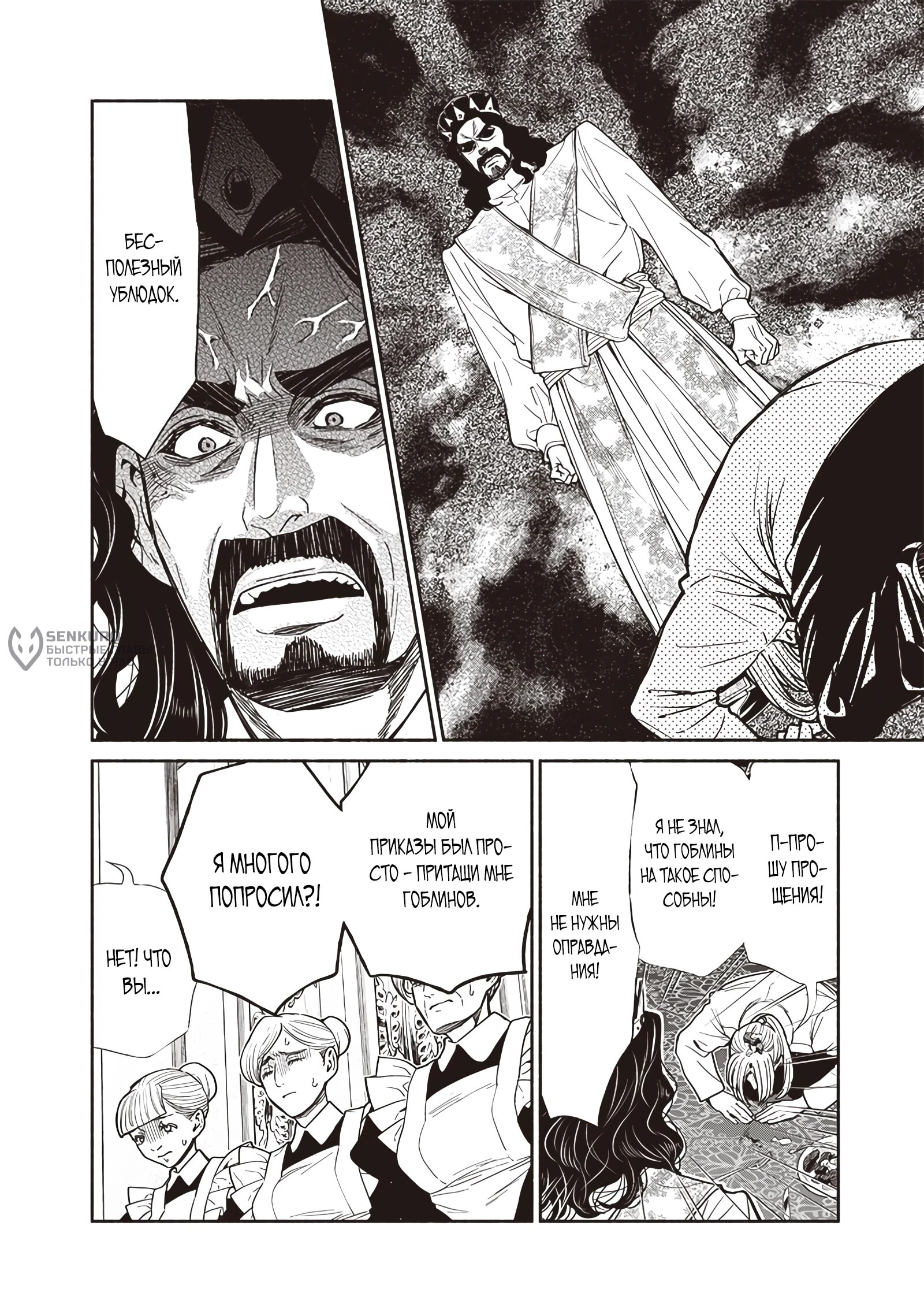 Манга Я перевоплотился в гоблина, вопросы есть? - Глава 107 Страница 4