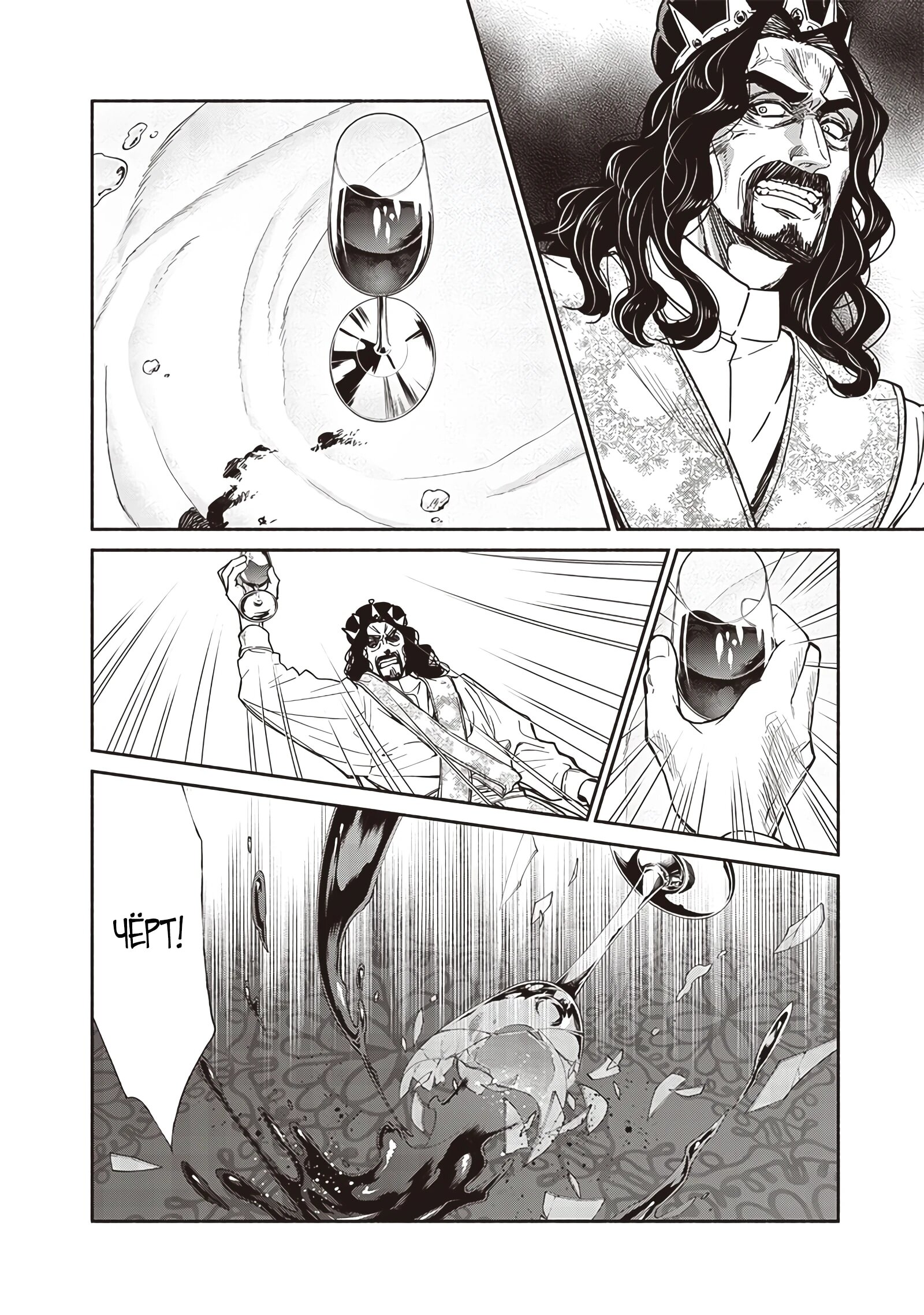 Манга Я перевоплотился в гоблина, вопросы есть? - Глава 107 Страница 6