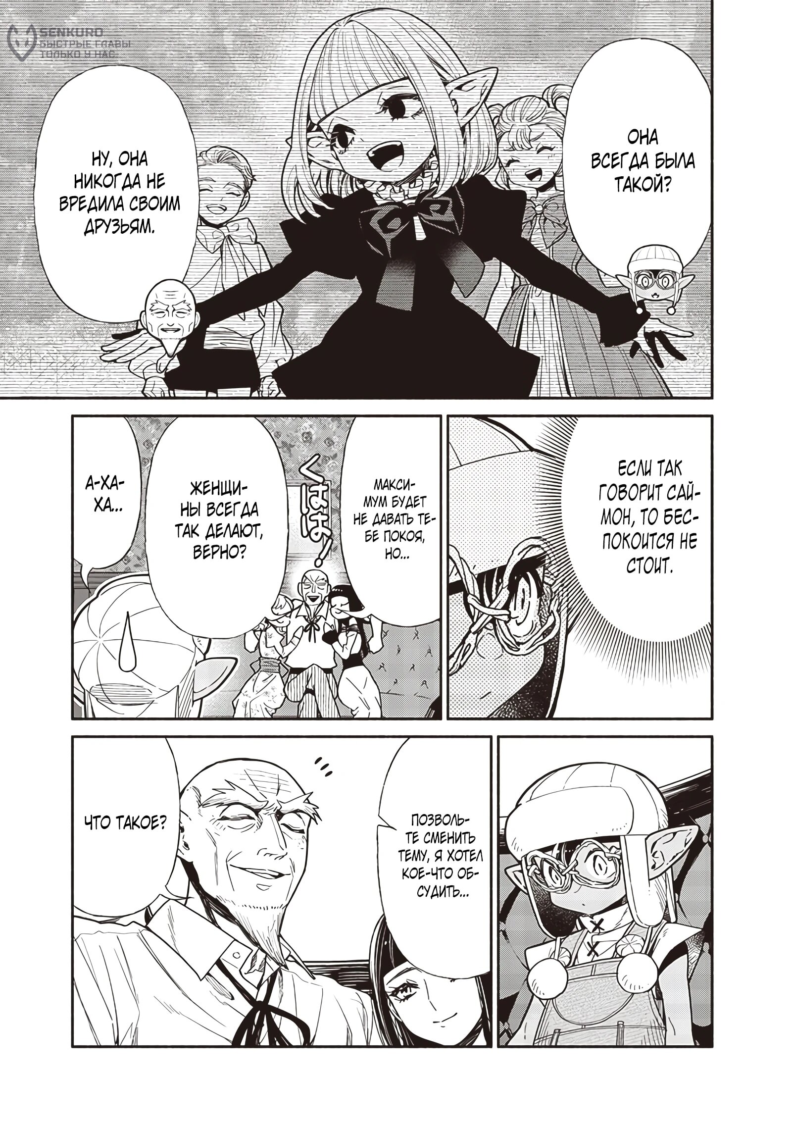 Манга Я перевоплотился в гоблина, вопросы есть? - Глава 107 Страница 15