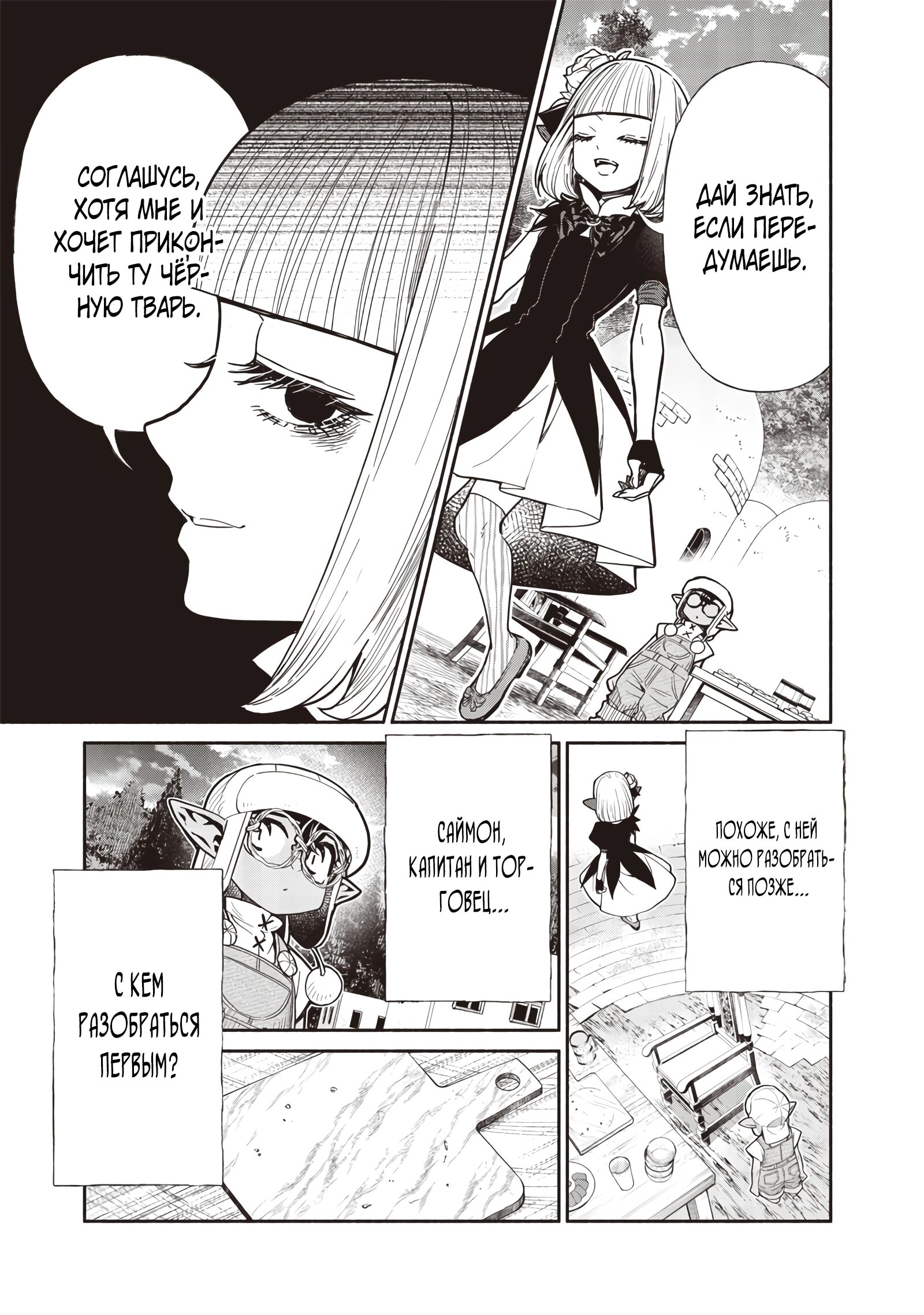 Манга Я перевоплотился в гоблина, вопросы есть? - Глава 106 Страница 17