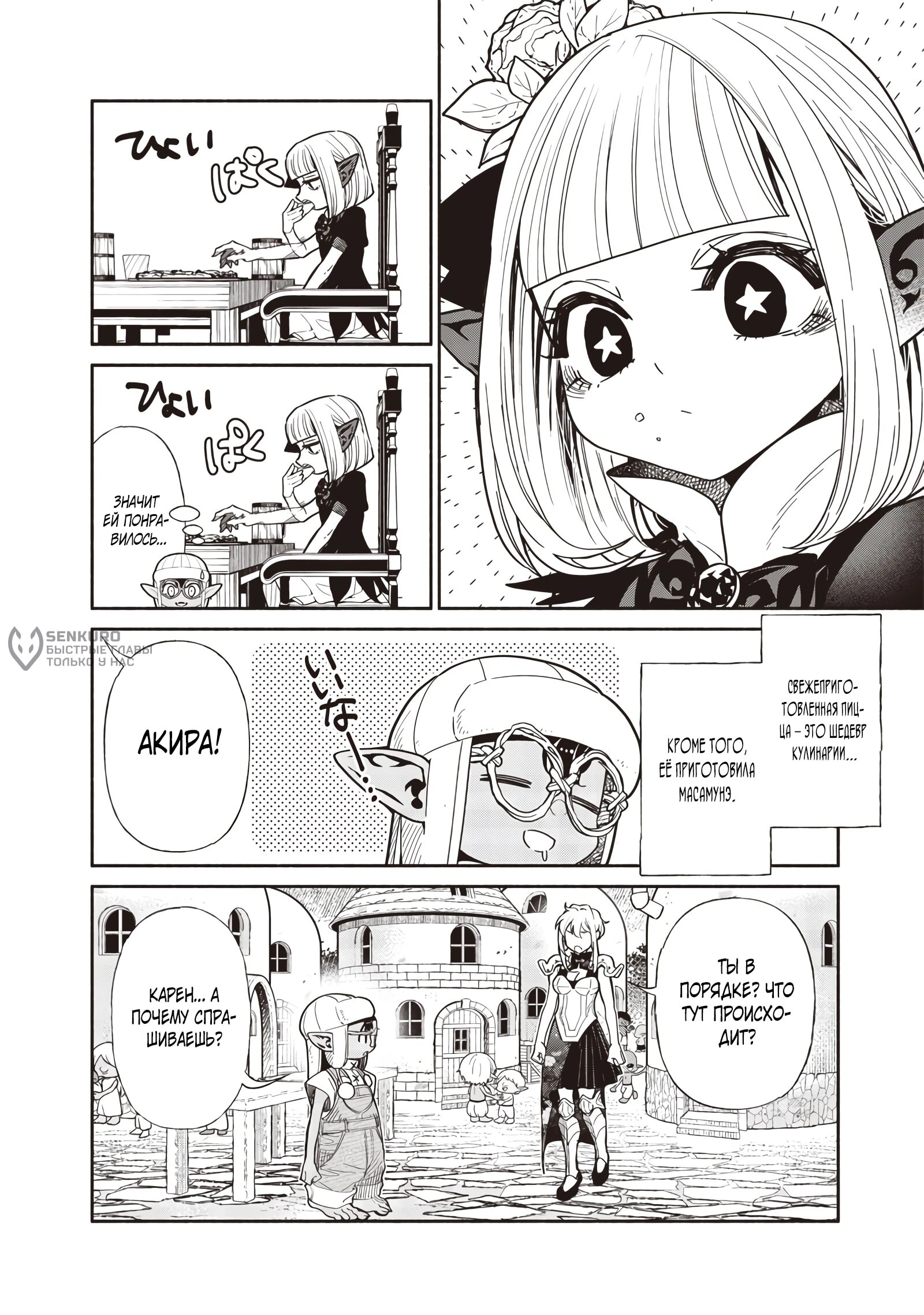 Манга Я перевоплотился в гоблина, вопросы есть? - Глава 106 Страница 4