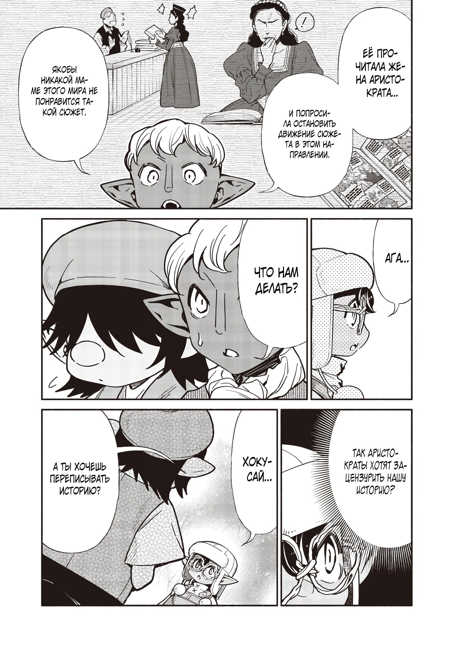 Манга Я перевоплотился в гоблина, вопросы есть? - Глава 106 Страница 9