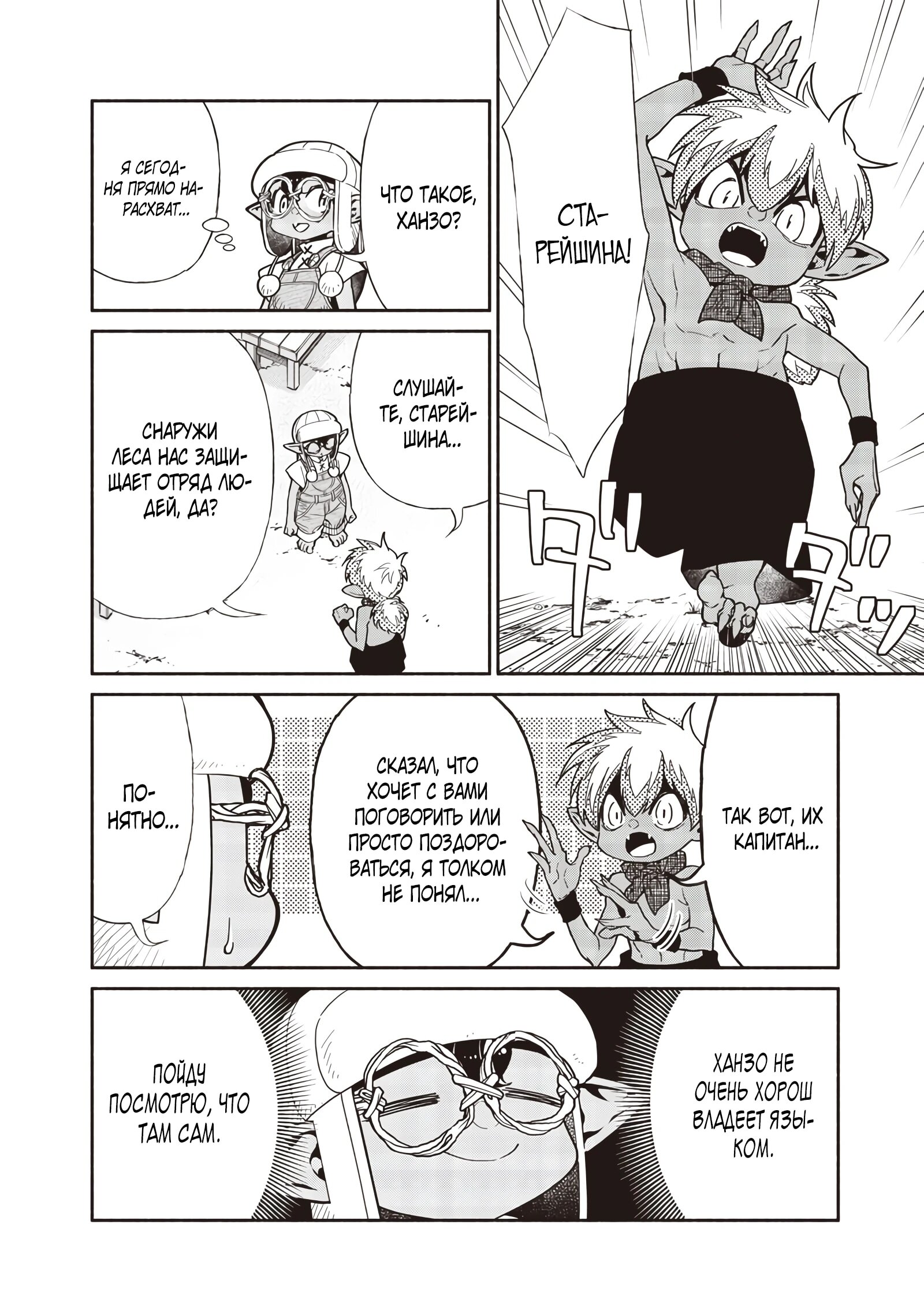 Манга Я перевоплотился в гоблина, вопросы есть? - Глава 106 Страница 12