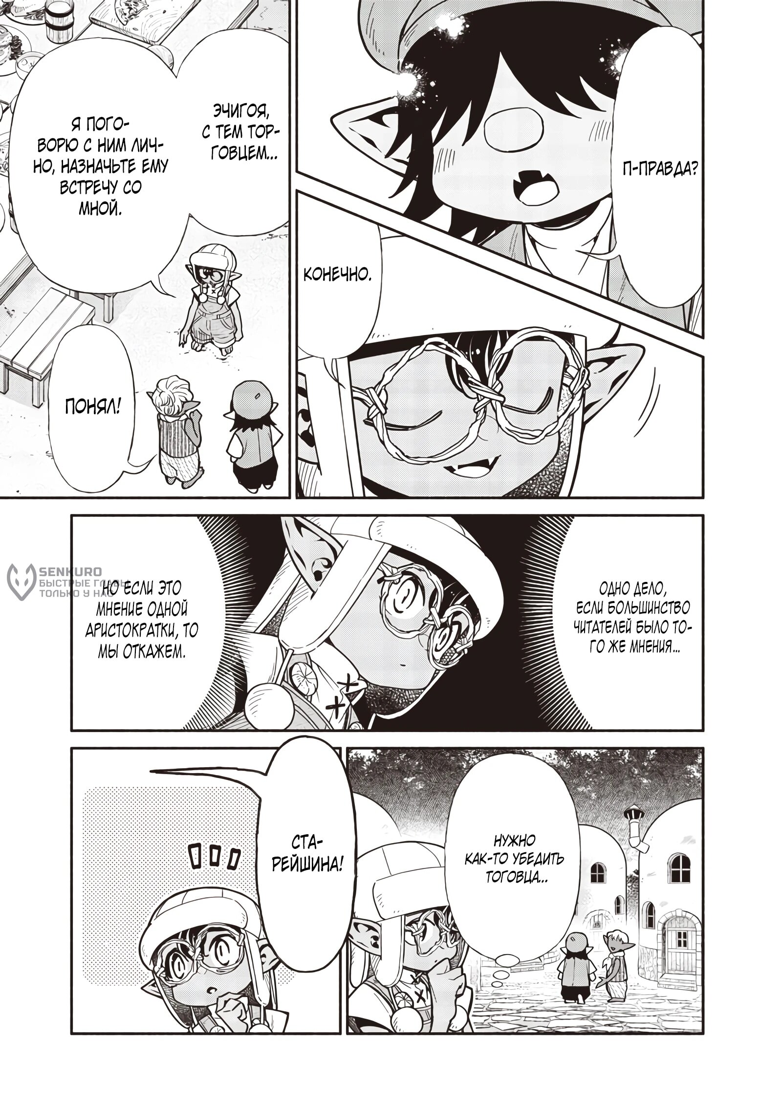 Манга Я перевоплотился в гоблина, вопросы есть? - Глава 106 Страница 11