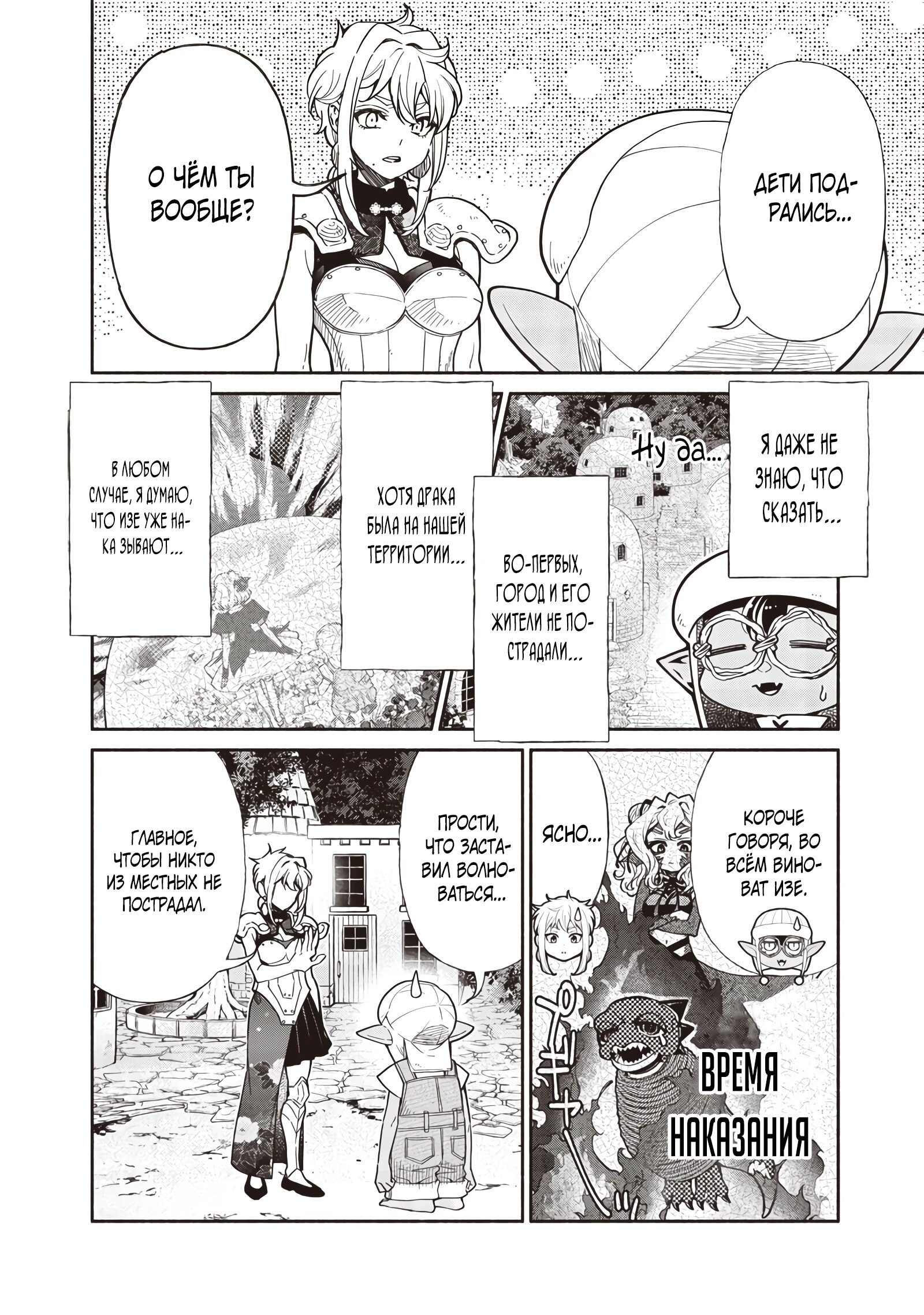 Манга Я перевоплотился в гоблина, вопросы есть? - Глава 106 Страница 6