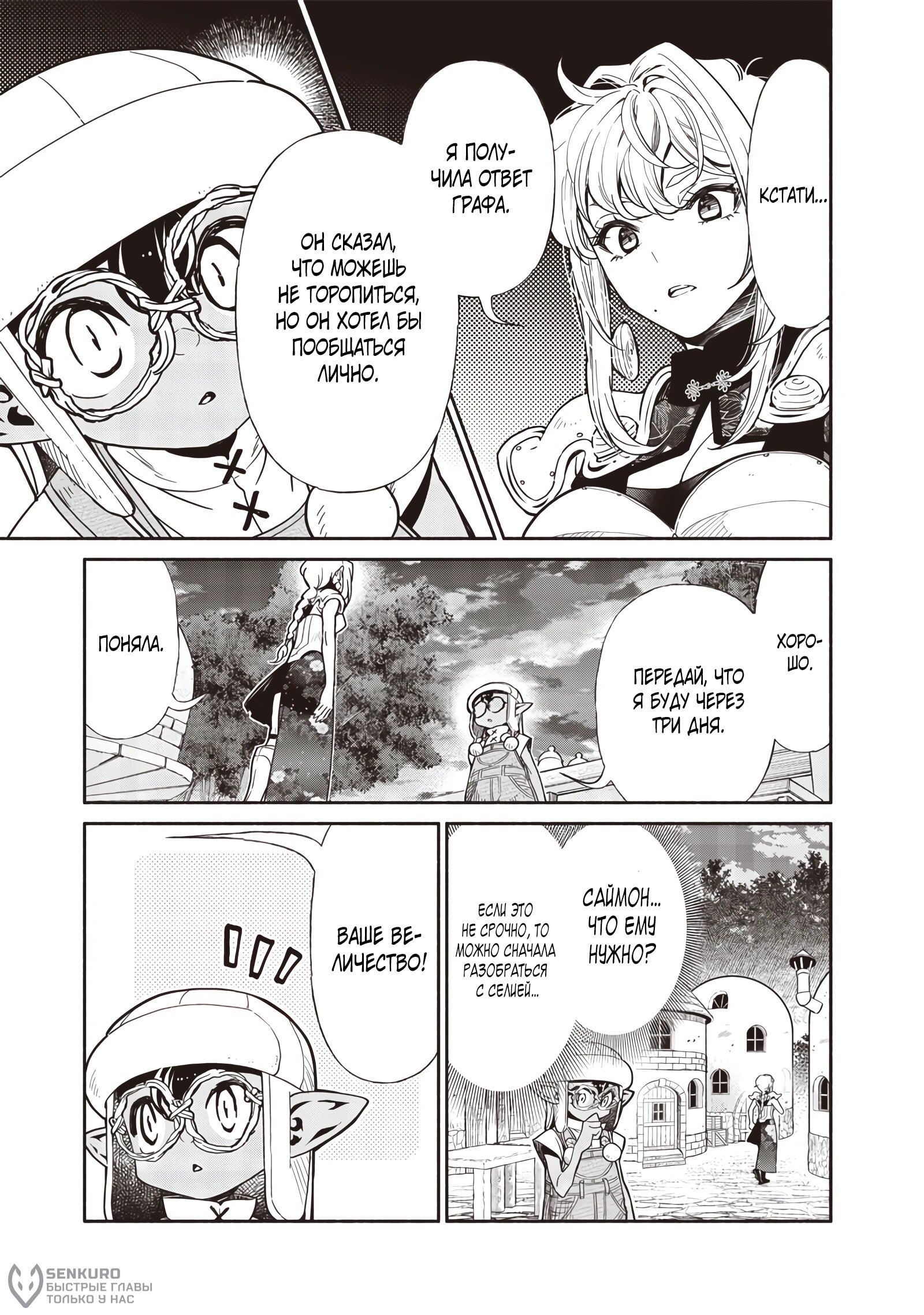 Манга Я перевоплотился в гоблина, вопросы есть? - Глава 106 Страница 7