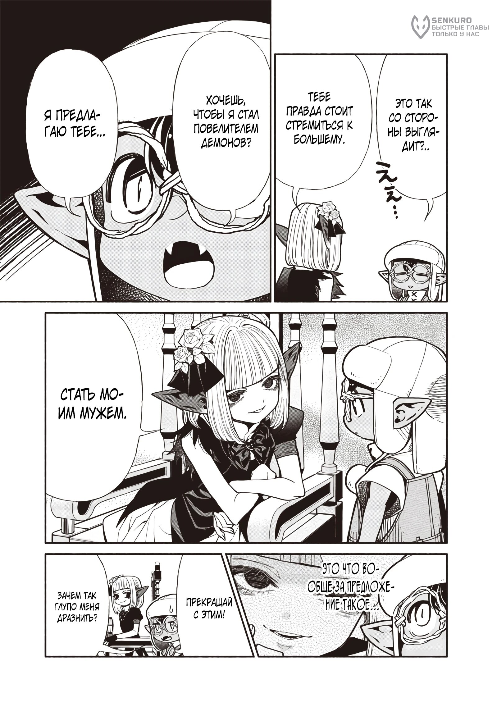 Манга Я перевоплотился в гоблина, вопросы есть? - Глава 106 Страница 15