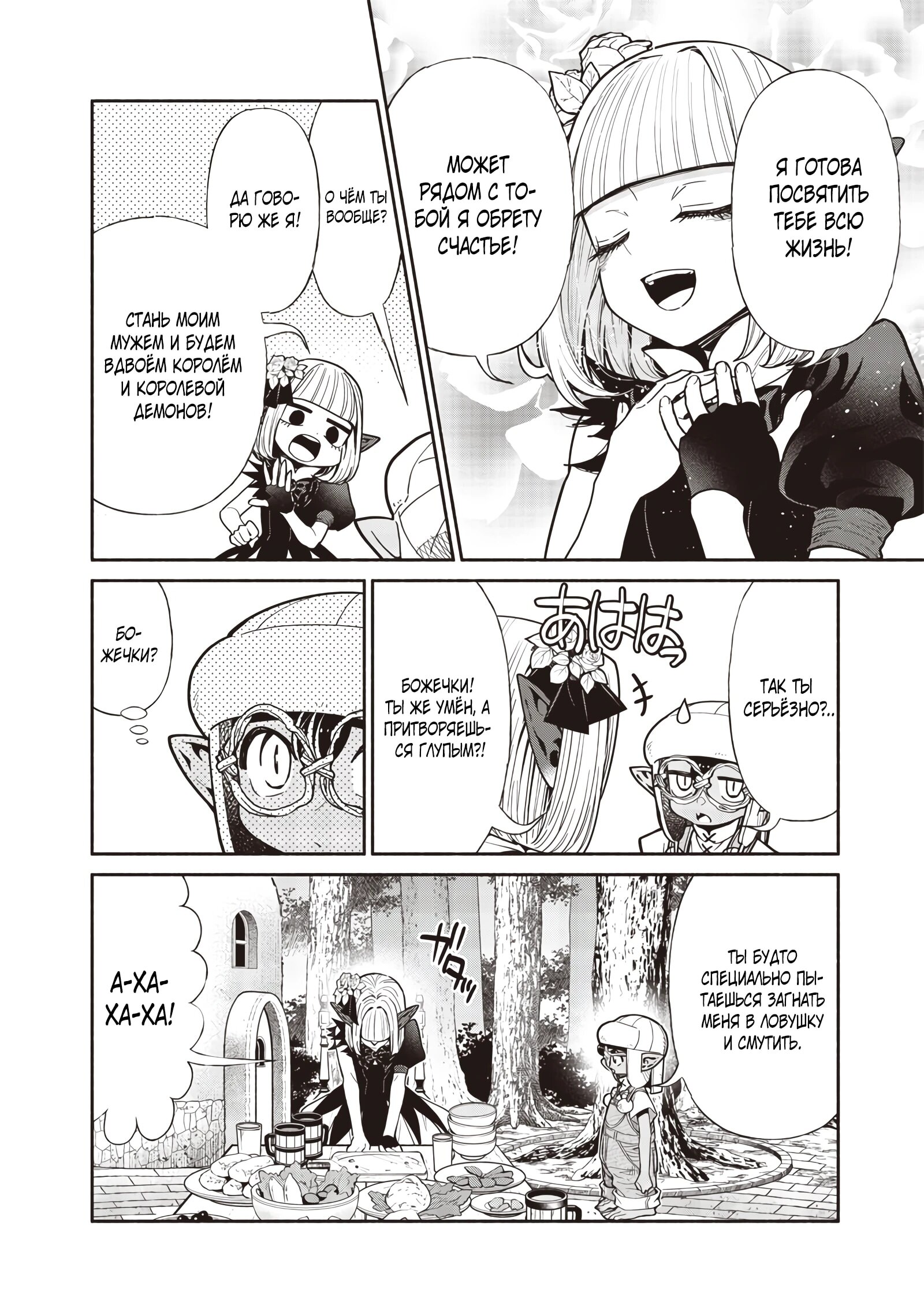 Манга Я перевоплотился в гоблина, вопросы есть? - Глава 106 Страница 16