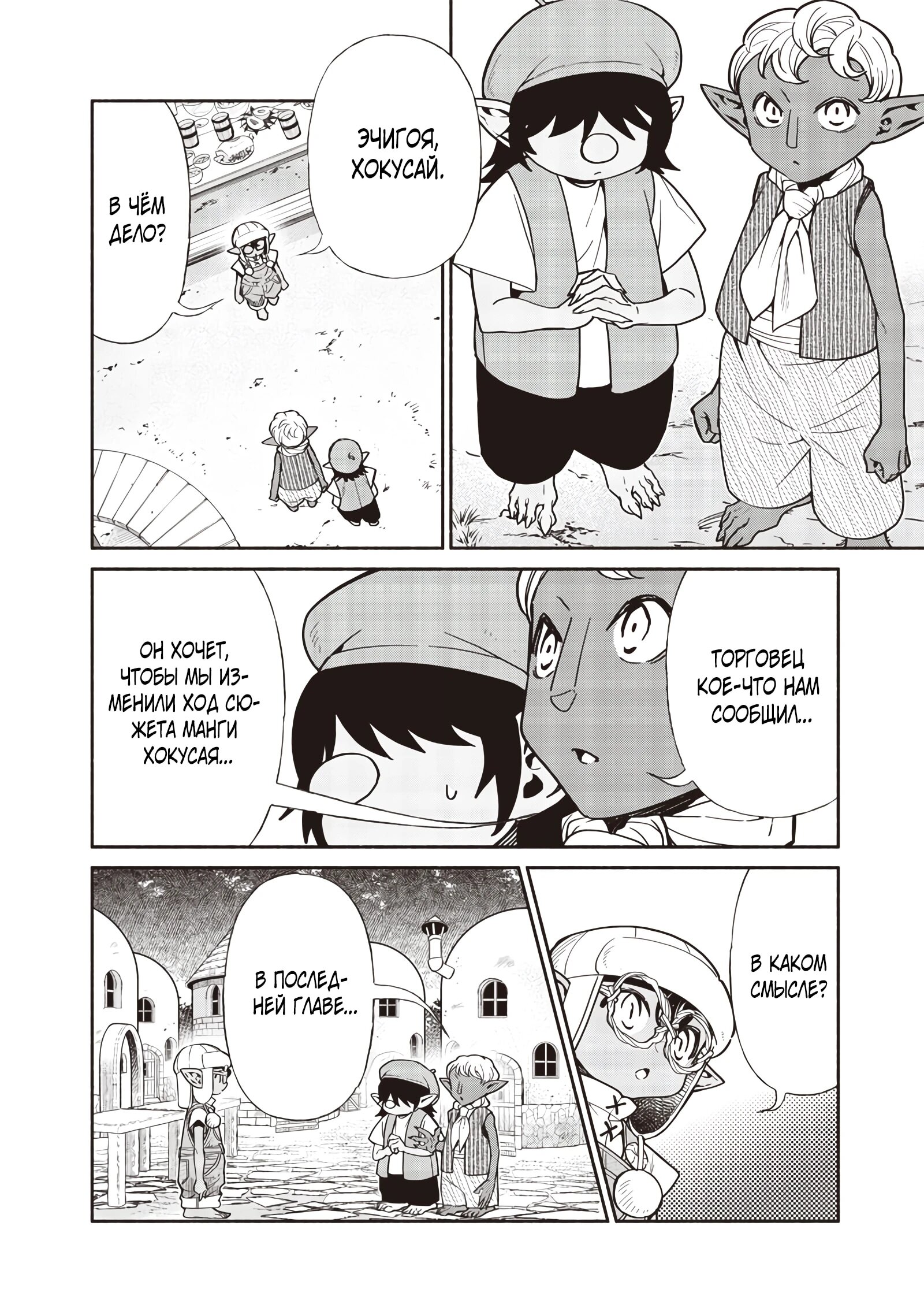 Манга Я перевоплотился в гоблина, вопросы есть? - Глава 106 Страница 8