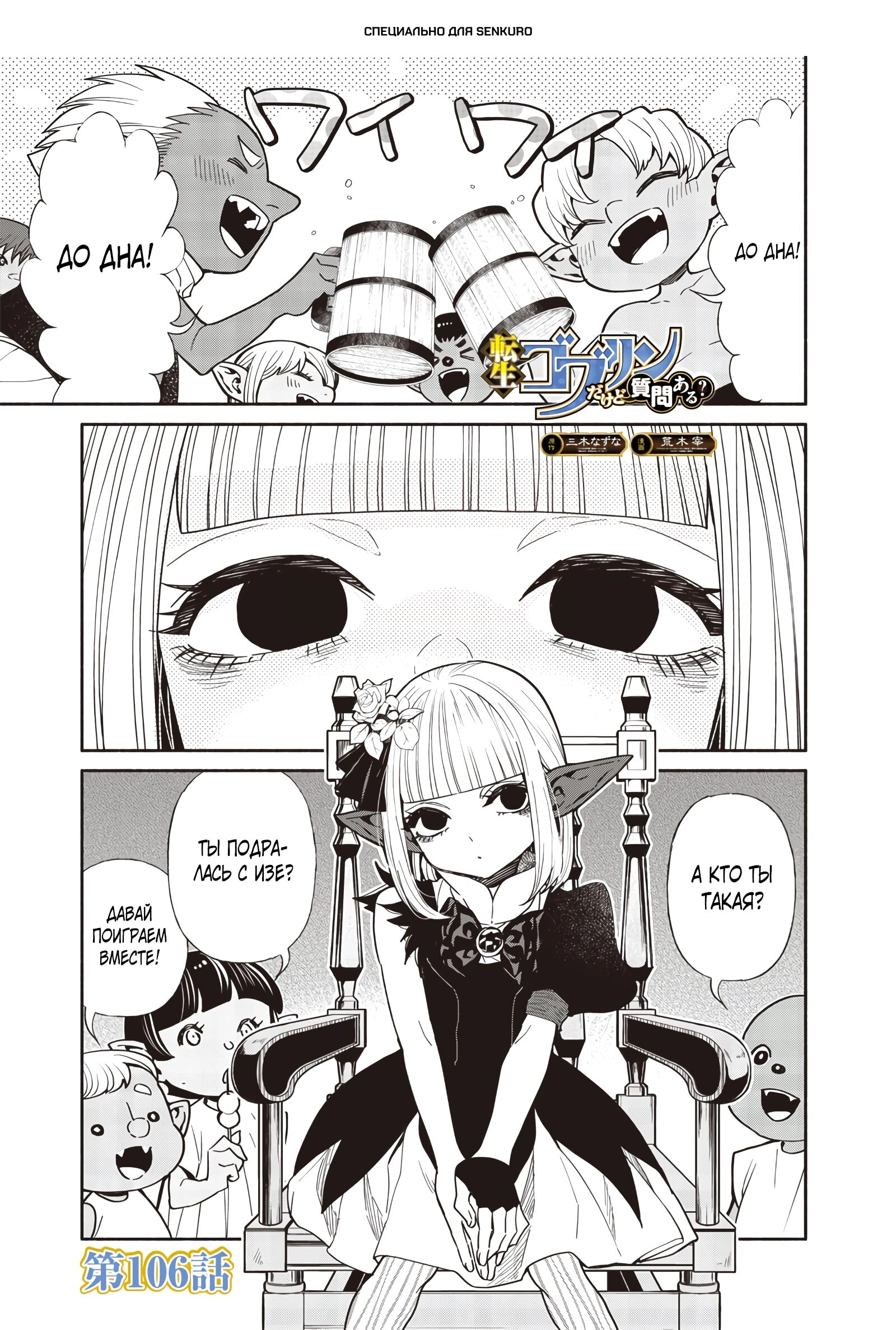 Манга Я перевоплотился в гоблина, вопросы есть? - Глава 106 Страница 1