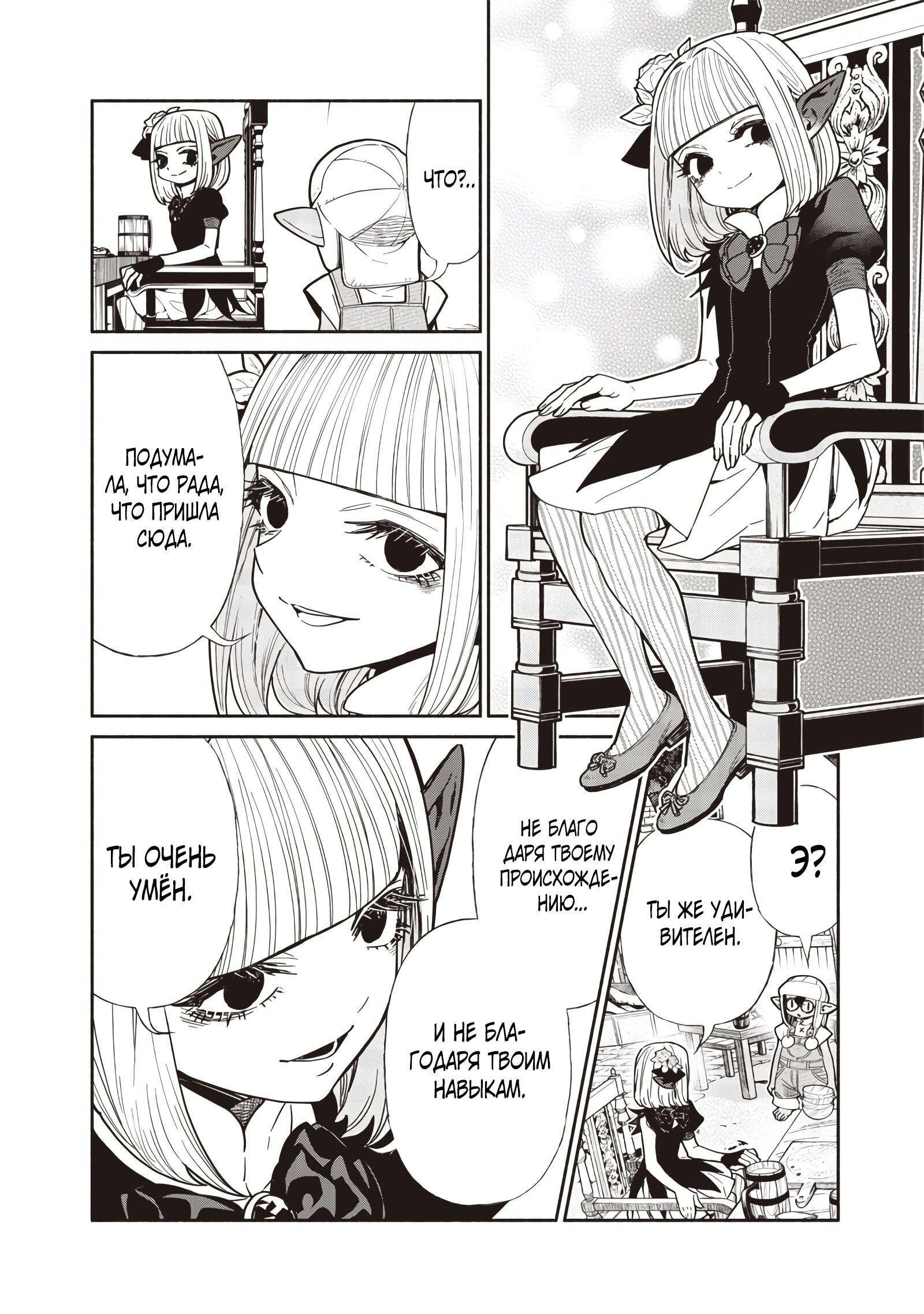 Манга Я перевоплотился в гоблина, вопросы есть? - Глава 106 Страница 14