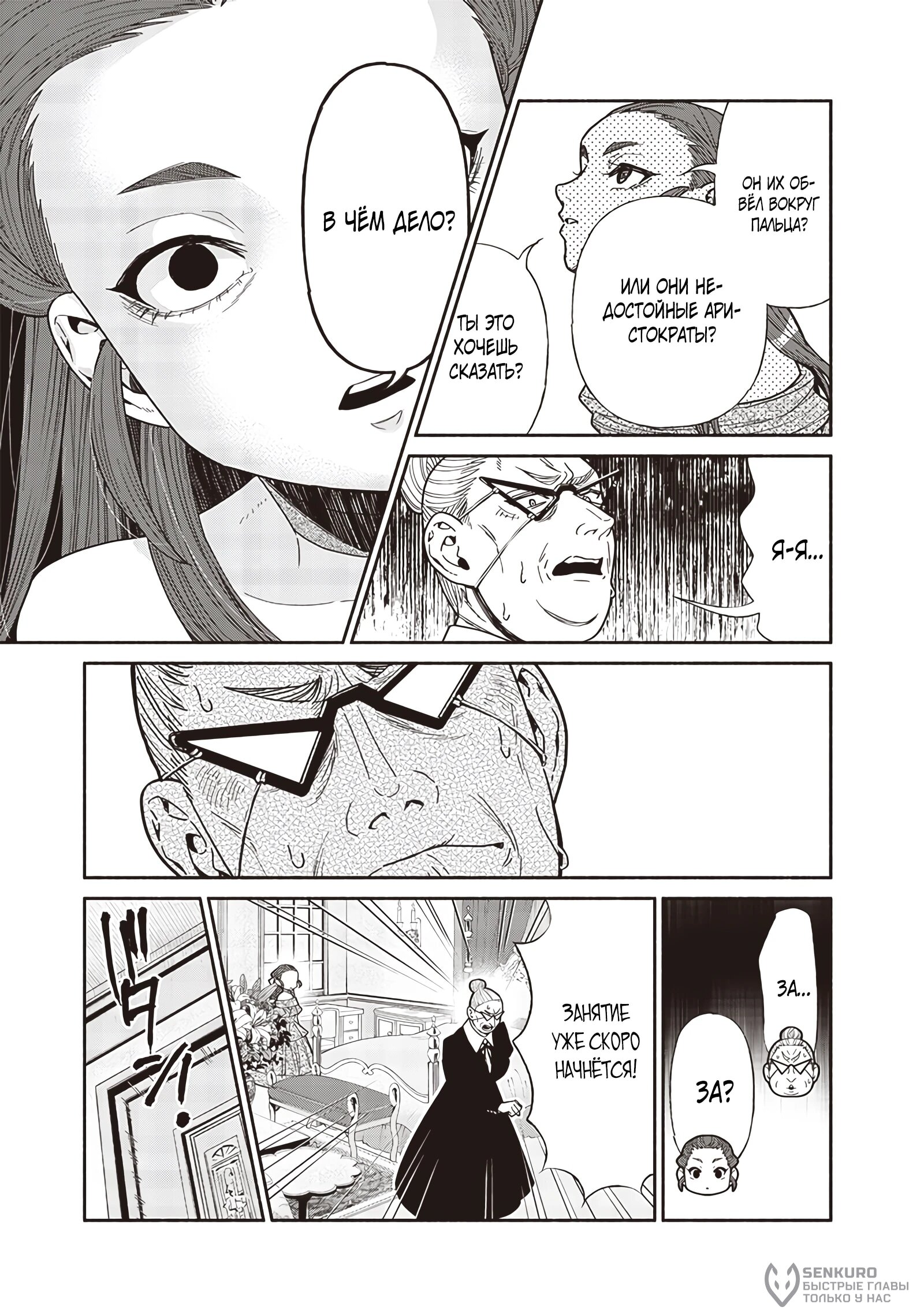 Манга Я перевоплотился в гоблина, вопросы есть? - Глава 112 Страница 7