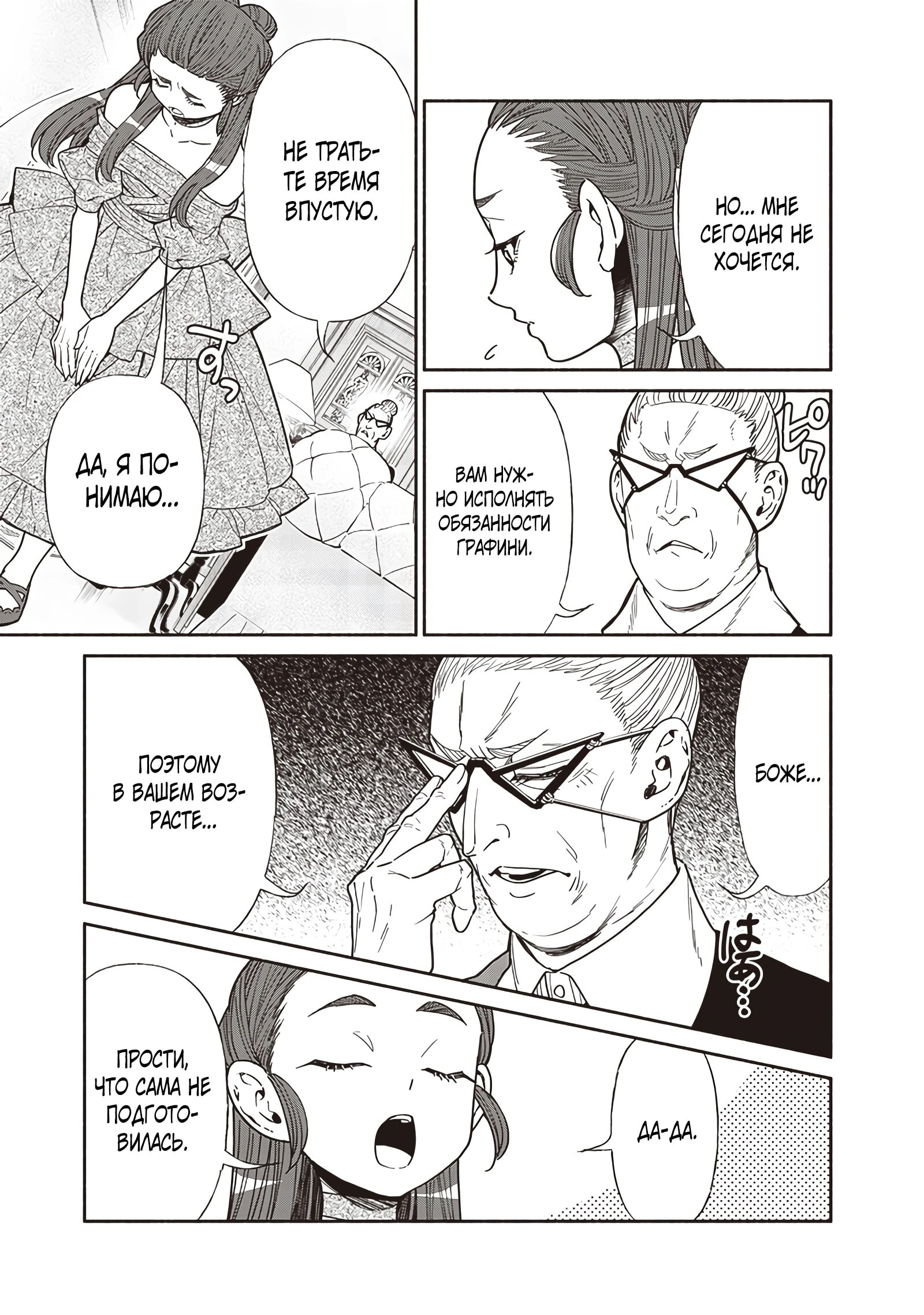 Манга Я перевоплотился в гоблина, вопросы есть? - Глава 112 Страница 3