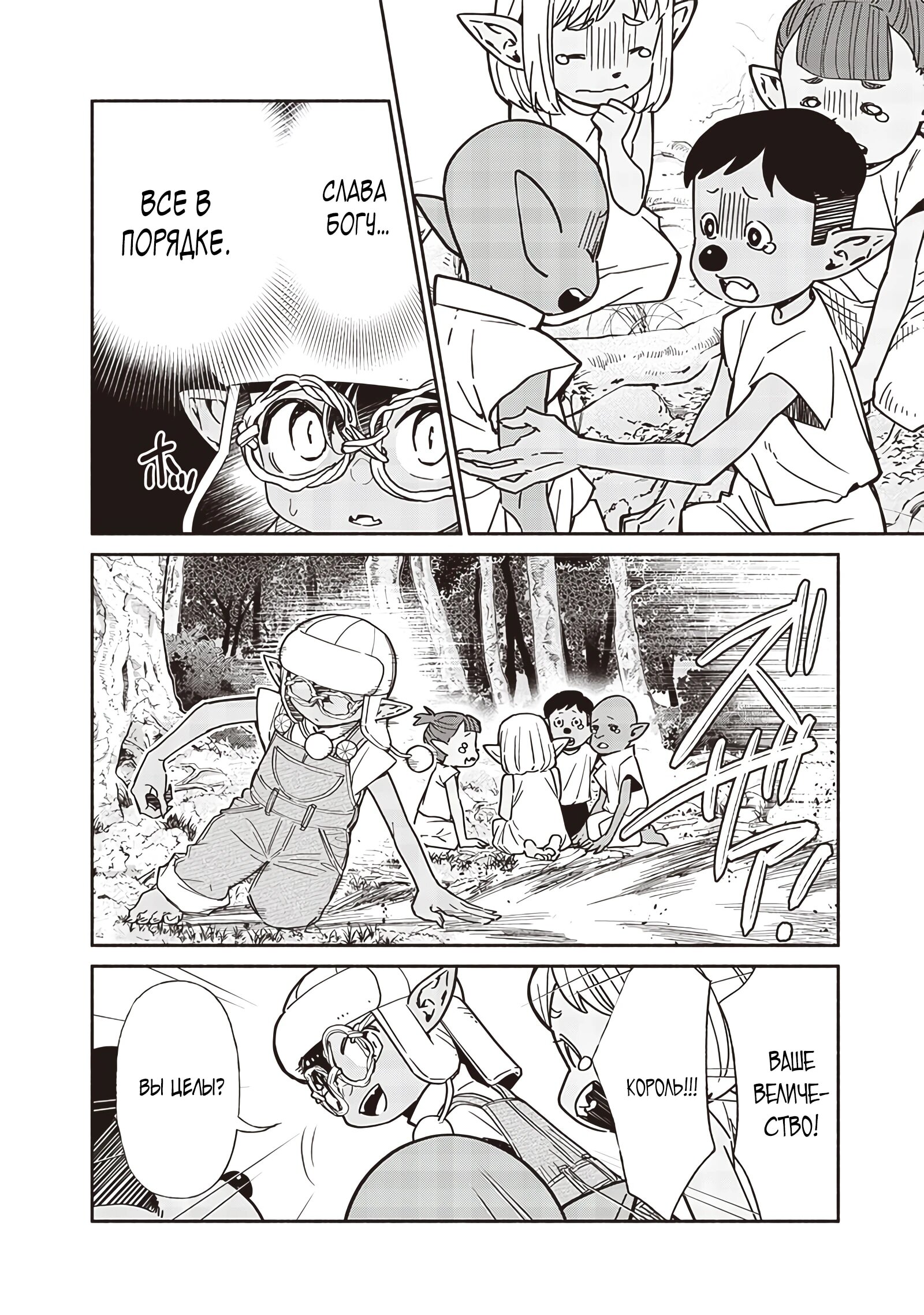 Манга Я перевоплотился в гоблина, вопросы есть? - Глава 112 Страница 16