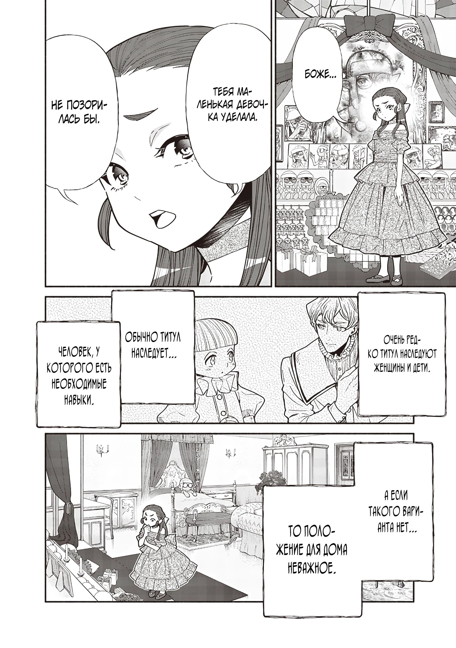 Манга Я перевоплотился в гоблина, вопросы есть? - Глава 112 Страница 8