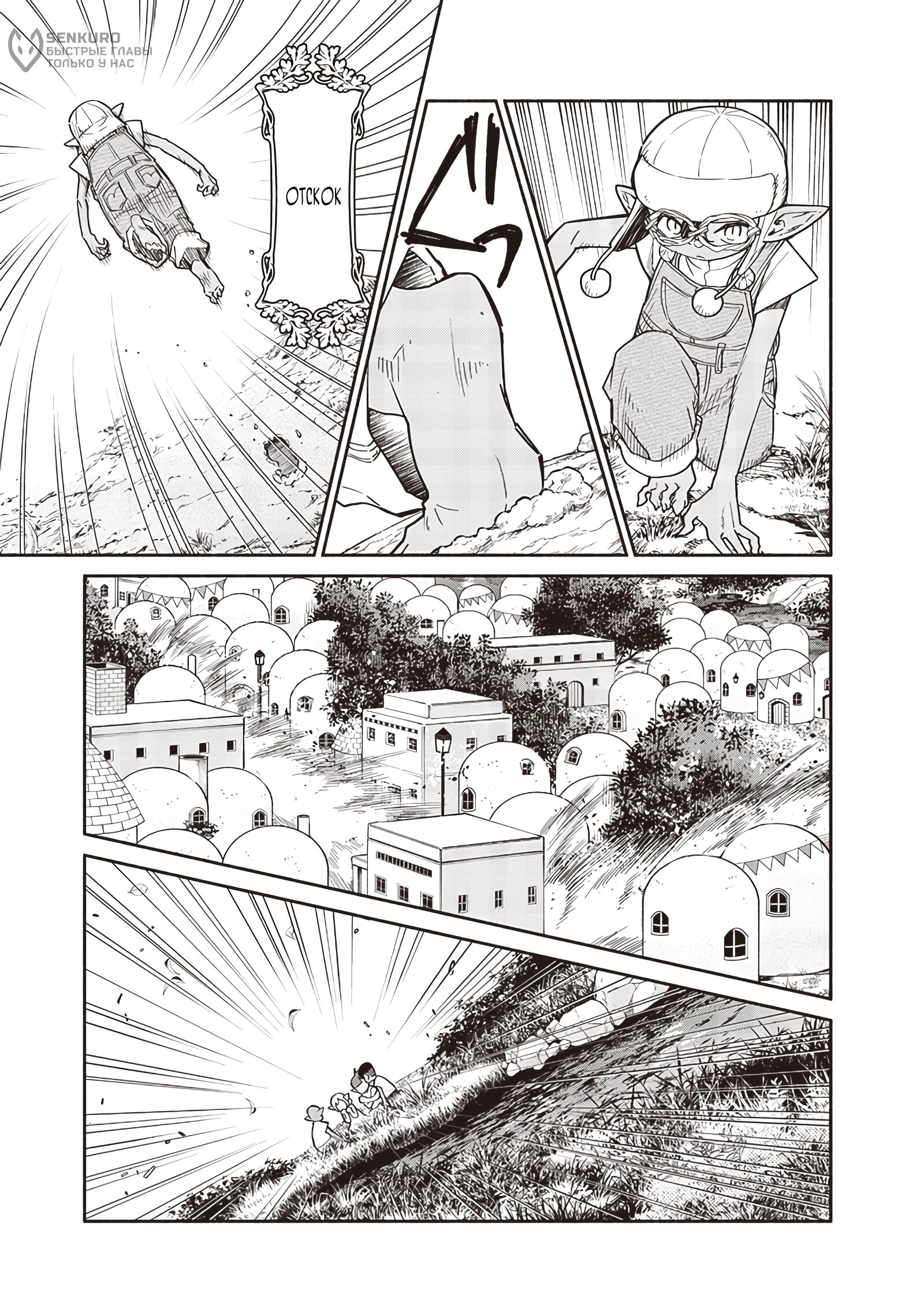 Манга Я перевоплотился в гоблина, вопросы есть? - Глава 112 Страница 15