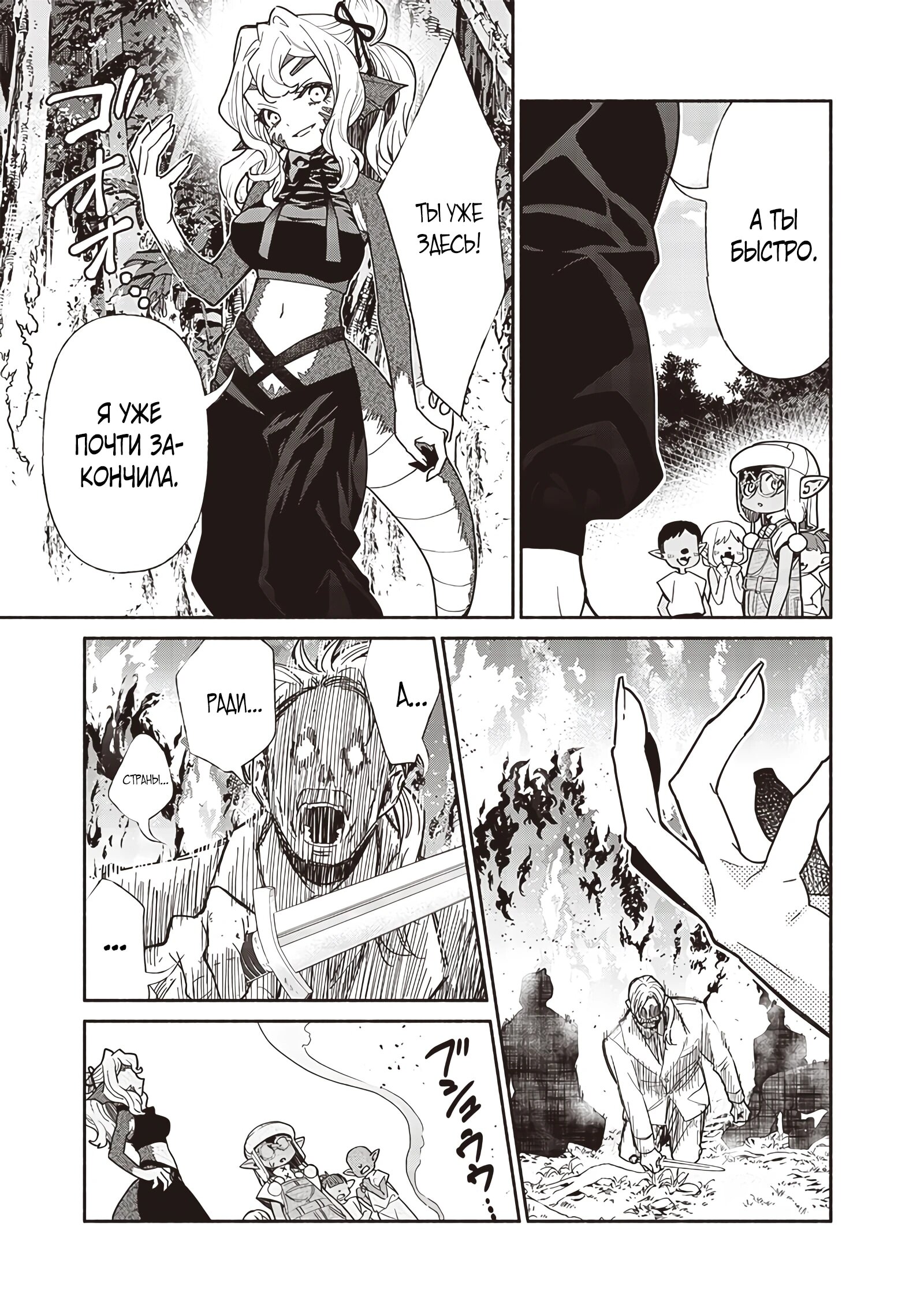 Манга Я перевоплотился в гоблина, вопросы есть? - Глава 112 Страница 17