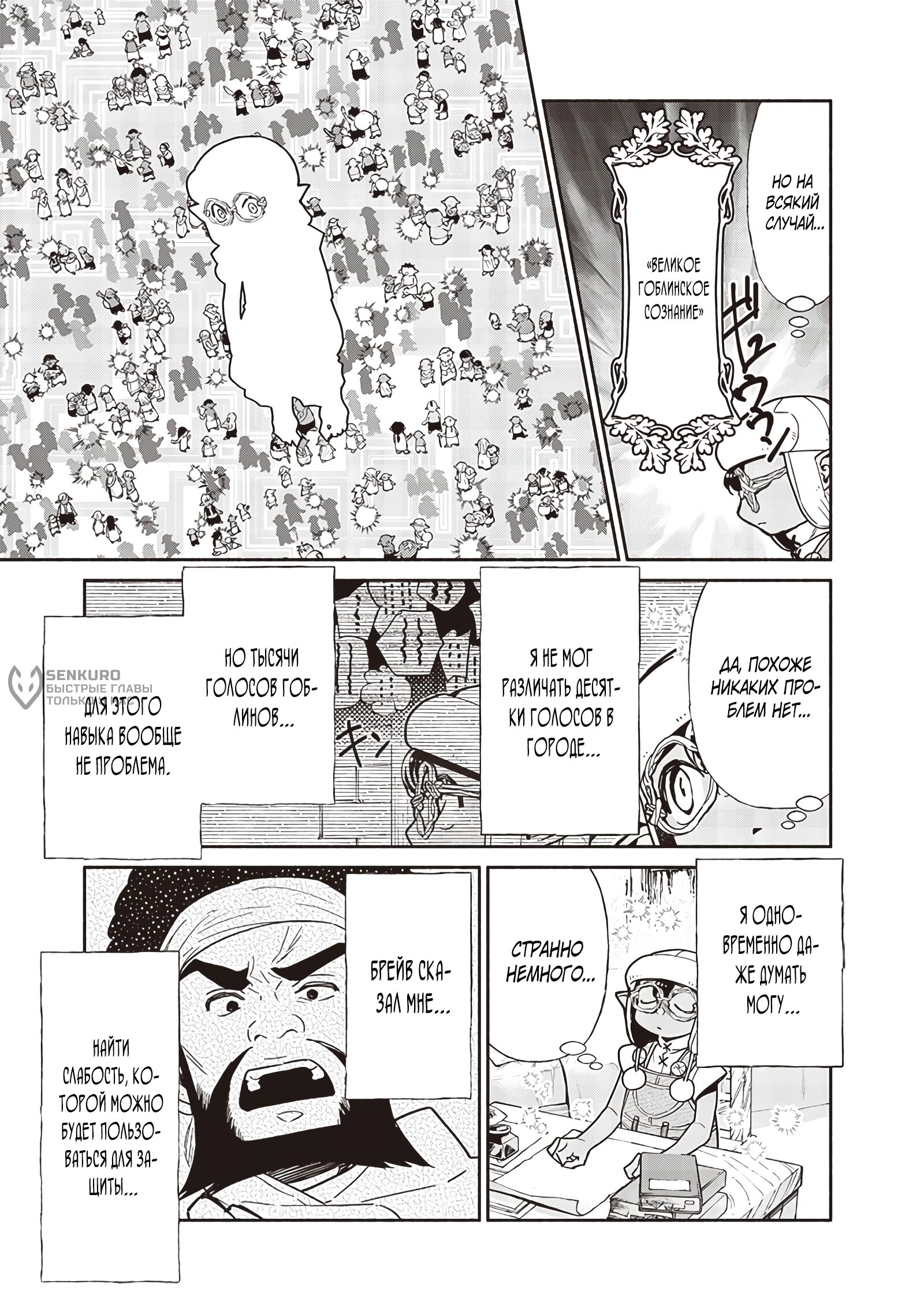 Манга Я перевоплотился в гоблина, вопросы есть? - Глава 112 Страница 11