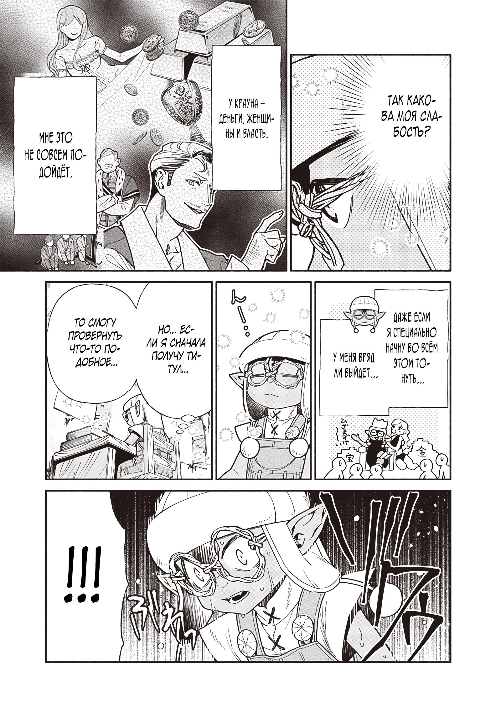 Манга Я перевоплотился в гоблина, вопросы есть? - Глава 112 Страница 13