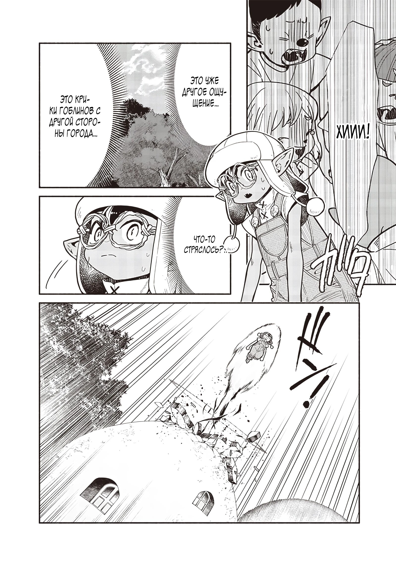 Манга Я перевоплотился в гоблина, вопросы есть? - Глава 112 Страница 14