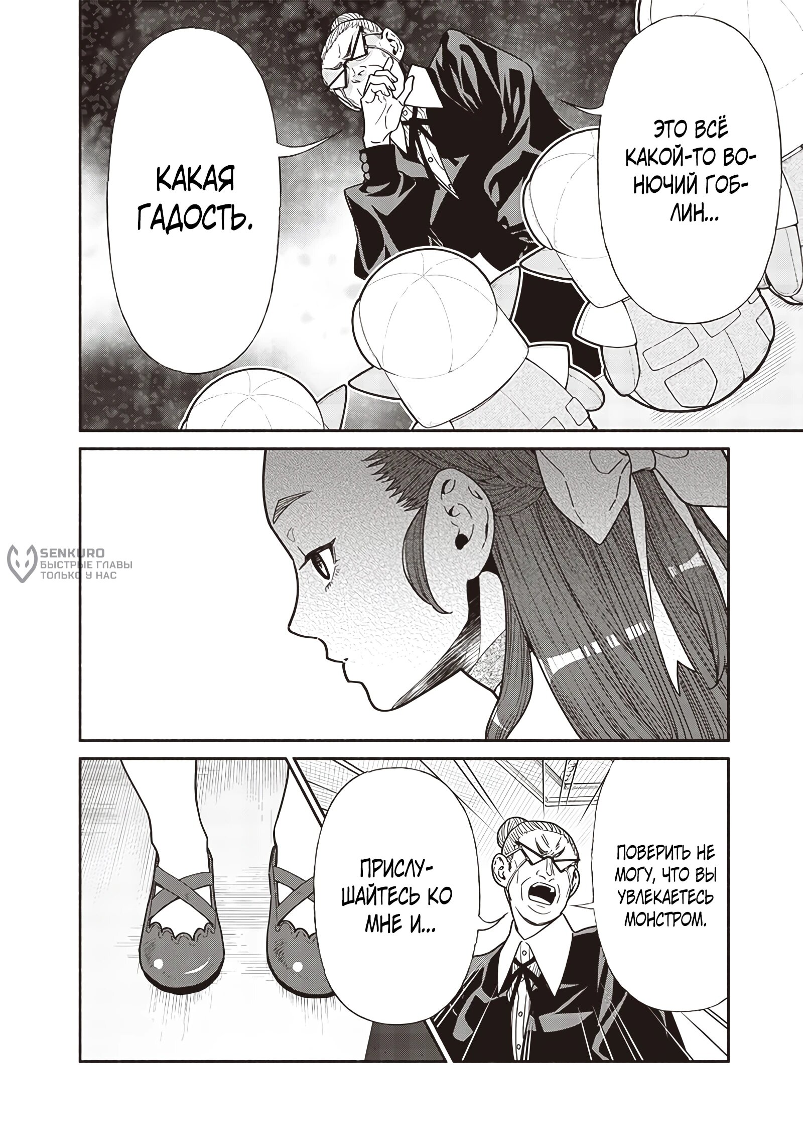 Манга Я перевоплотился в гоблина, вопросы есть? - Глава 112 Страница 4