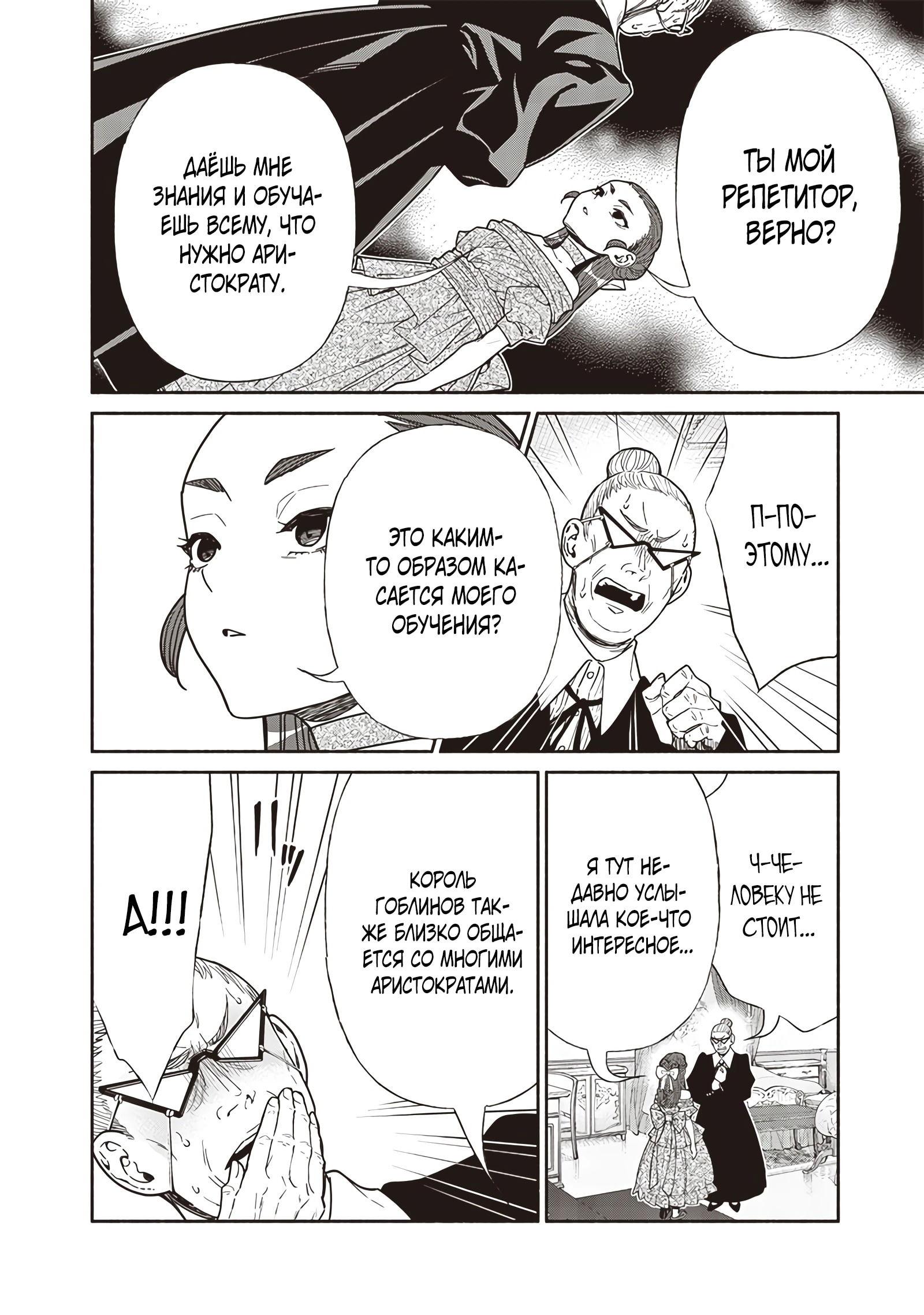 Манга Я перевоплотился в гоблина, вопросы есть? - Глава 112 Страница 6